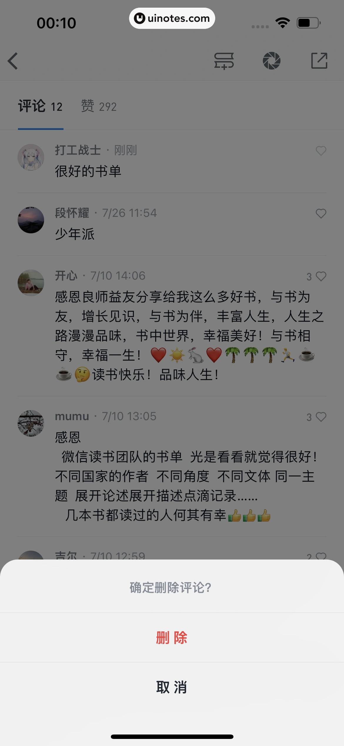微信读书 App 截图 051 - UI Notes
