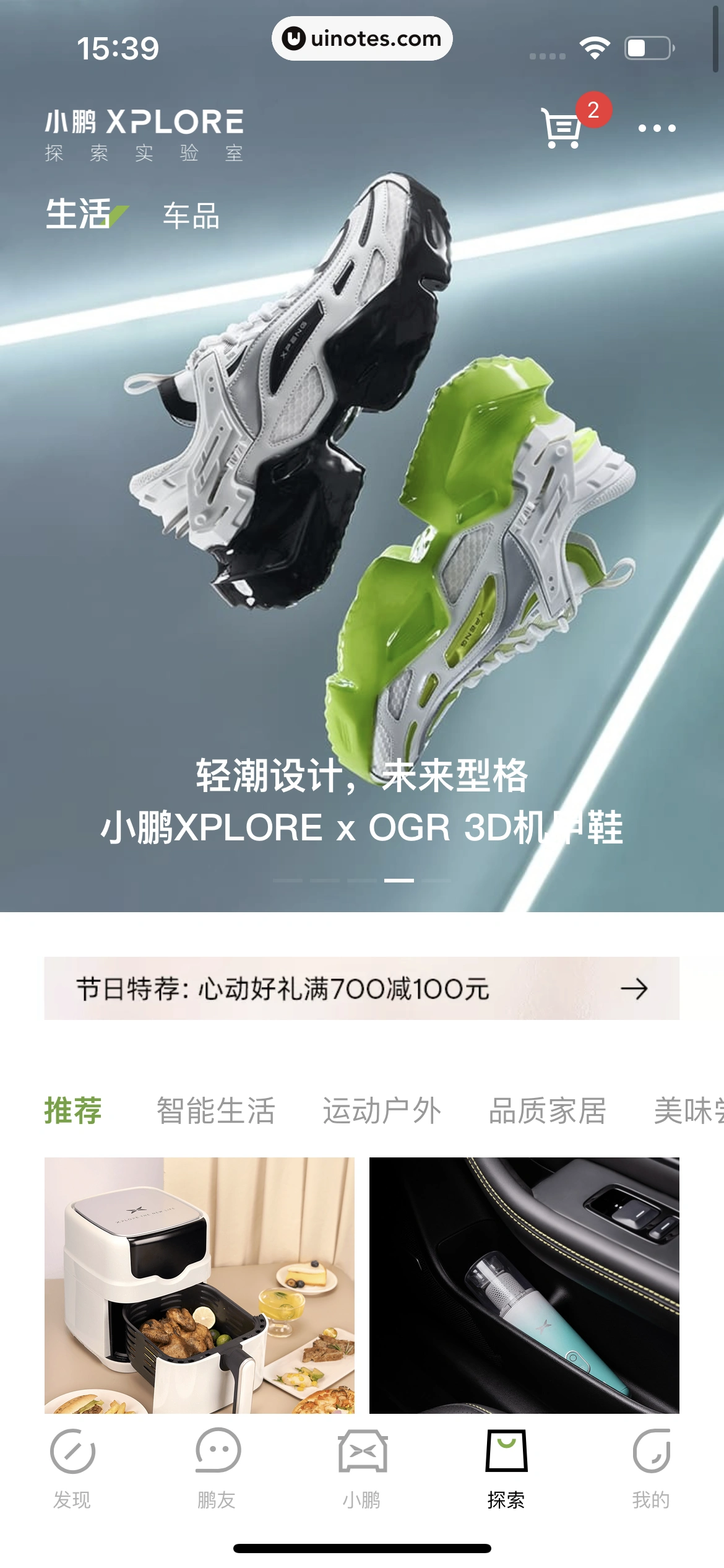 小鹏汽车 App 截图 227 - UI Notes