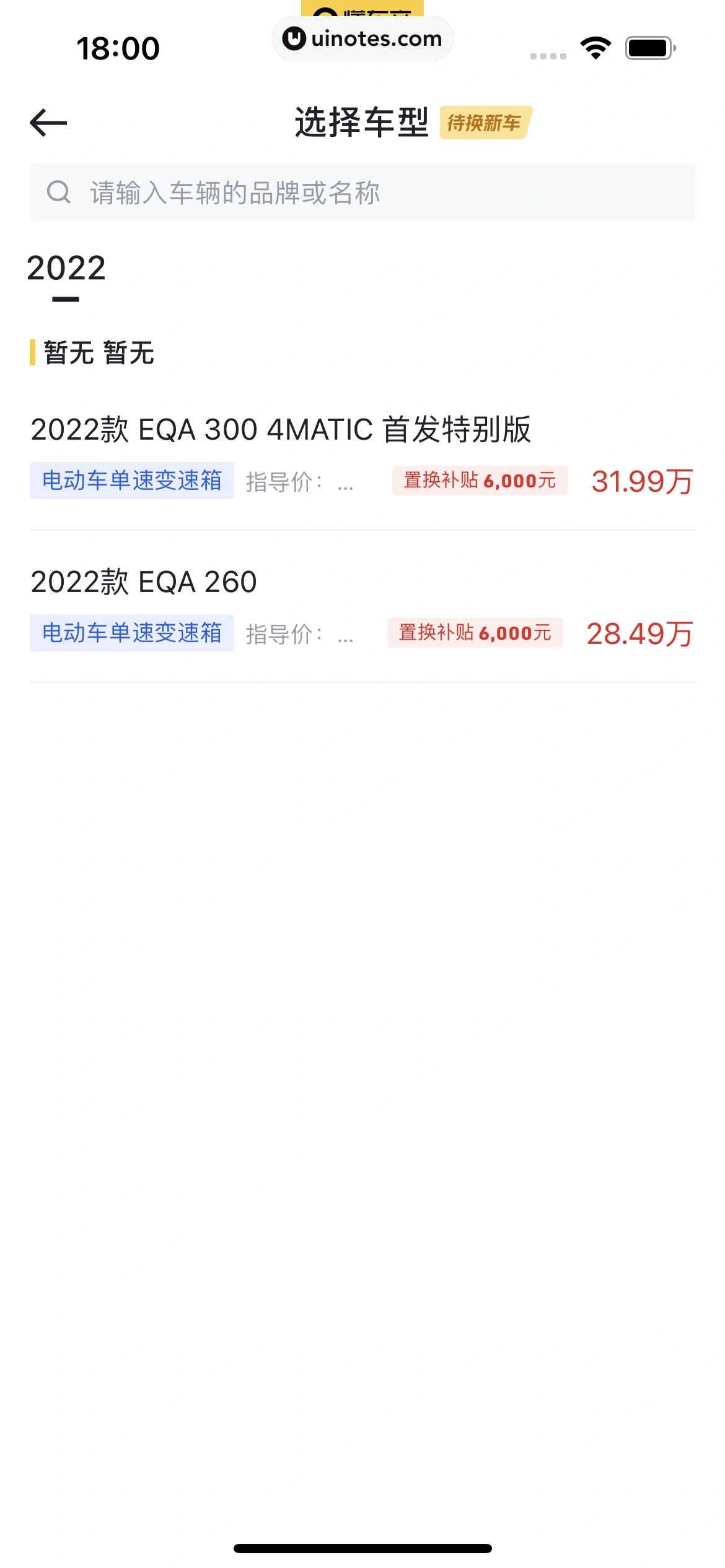 懂车帝 App 截图 283 - UI Notes