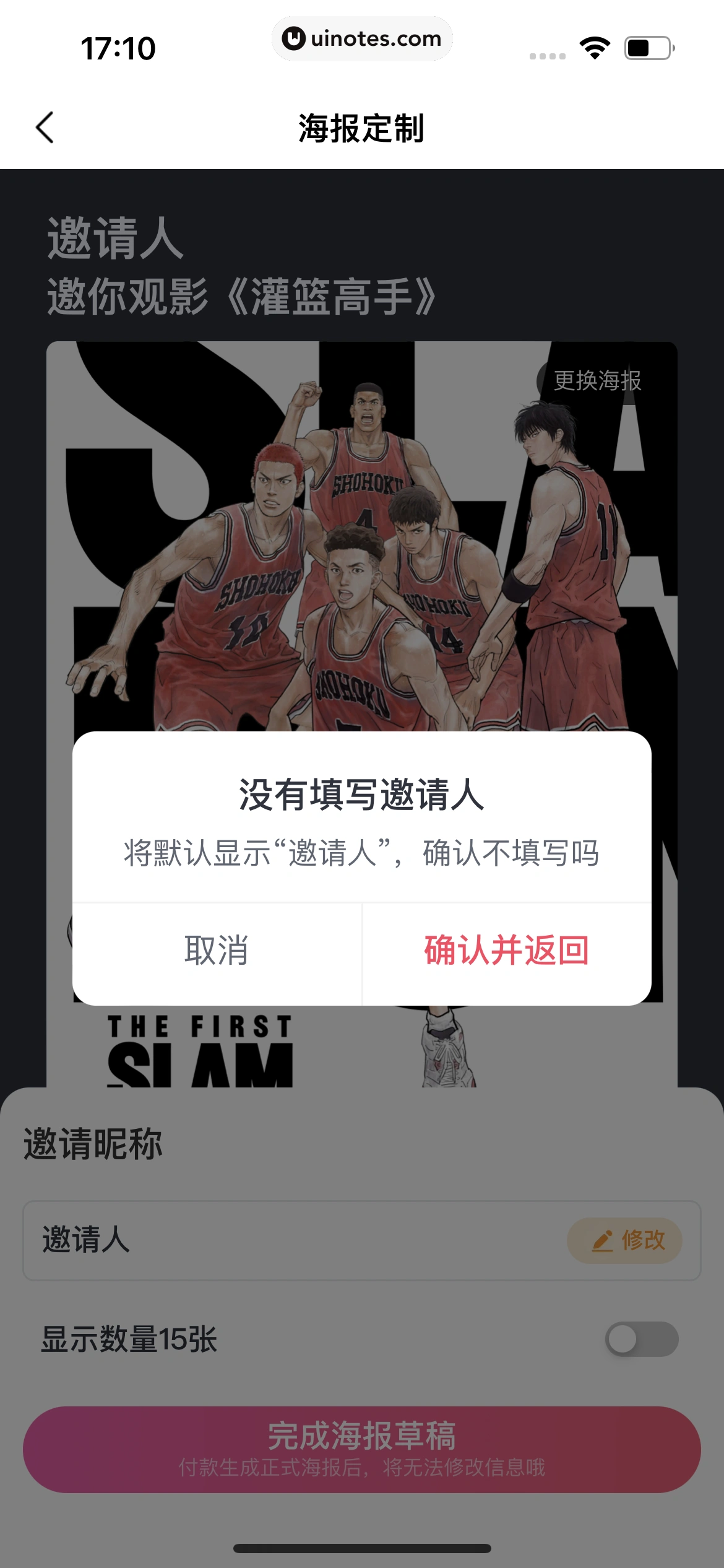 淘票票 App 截图 201 - UI Notes