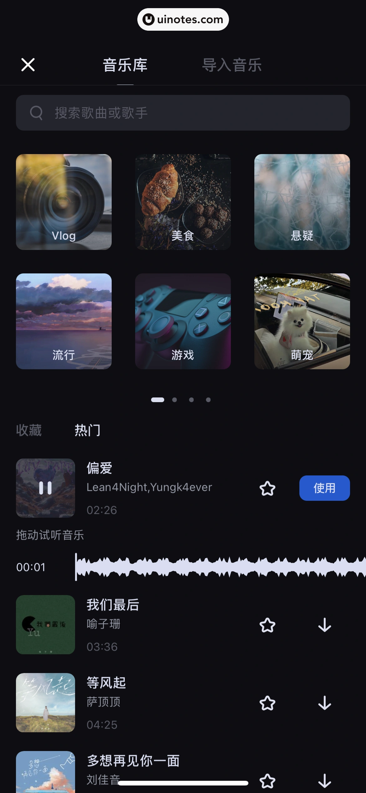 创作猫 App 截图 110 - UI Notes