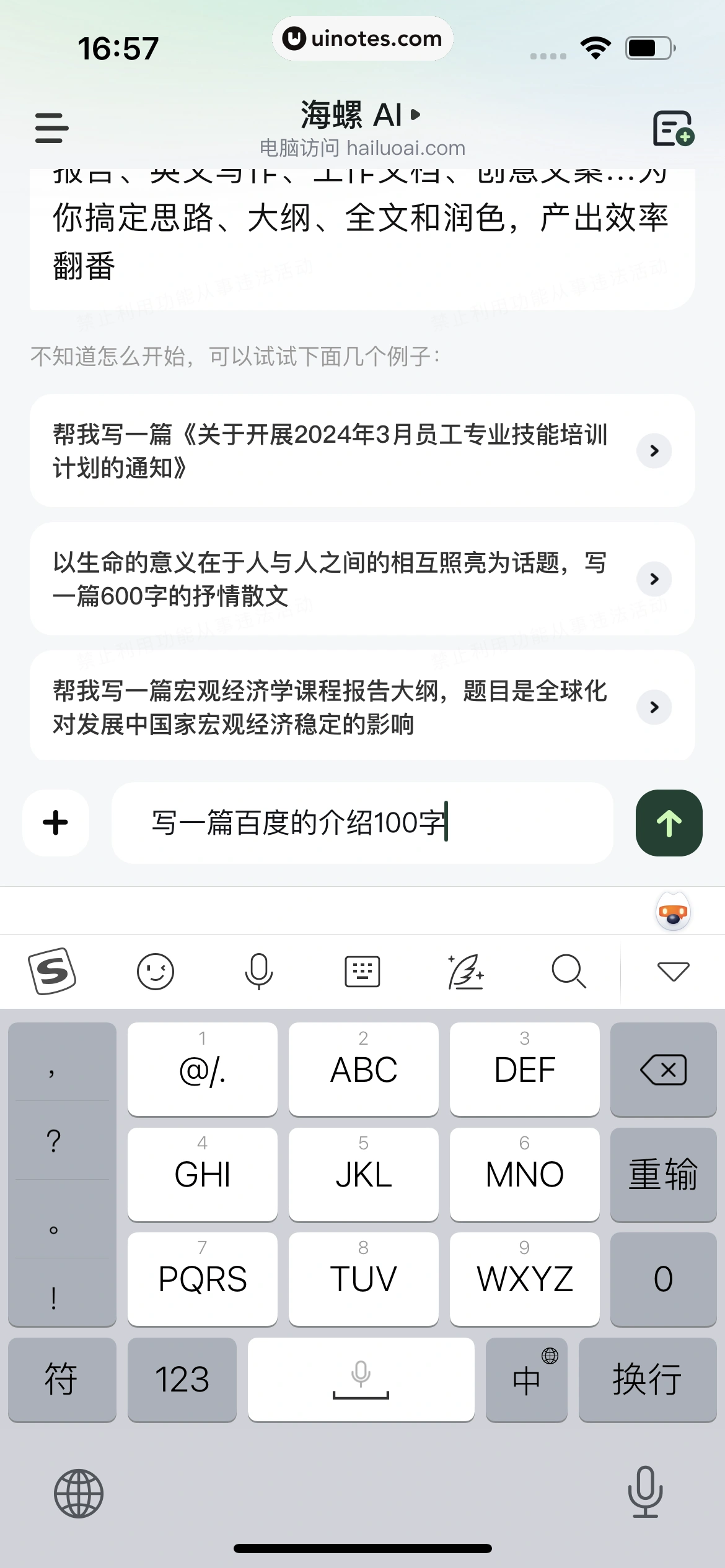 海螺AI App 截图 013 - UI Notes