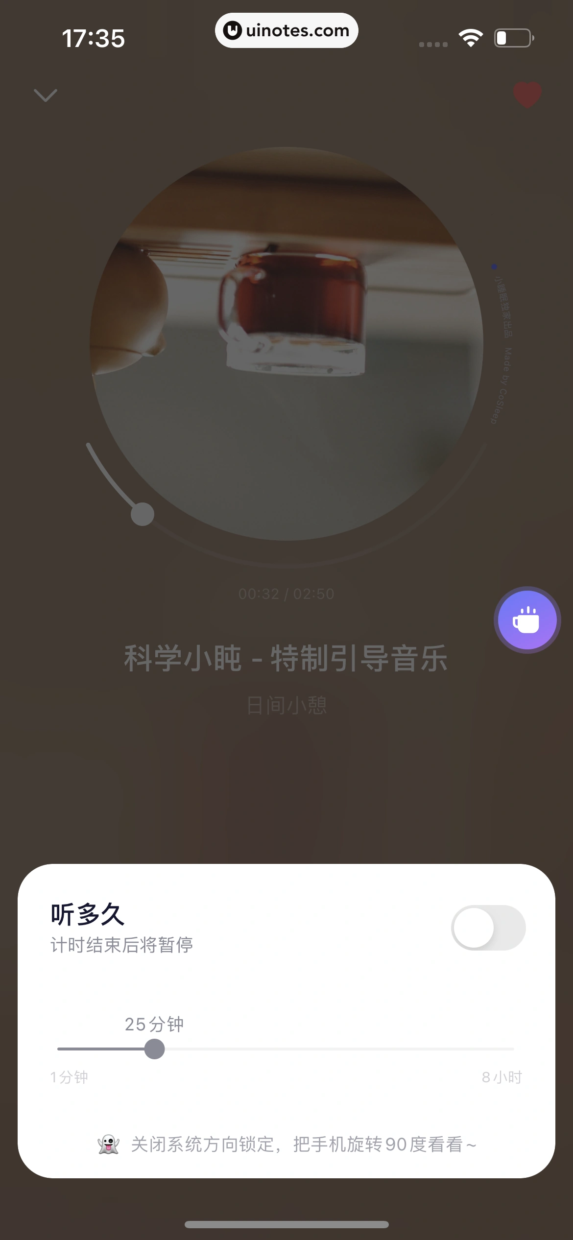 小睡眠 App 截图 093 - UI Notes