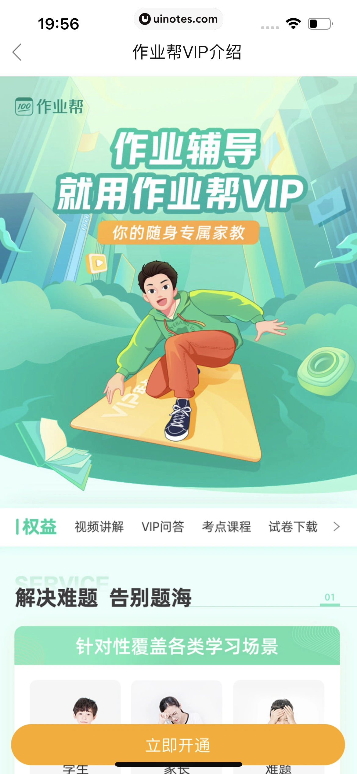 作业帮 App 截图 766 - UI Notes