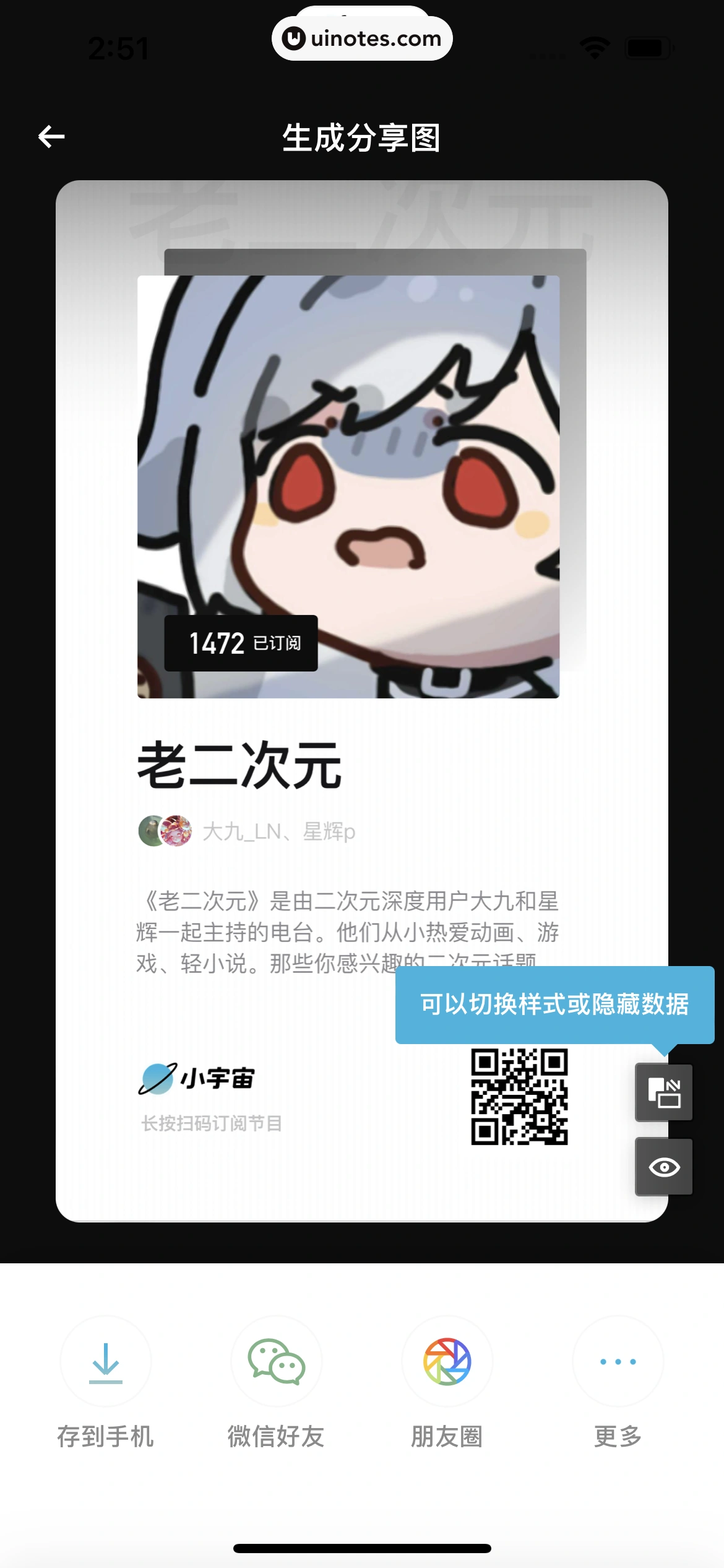 小宇宙 App 截图 042 - UI Notes
