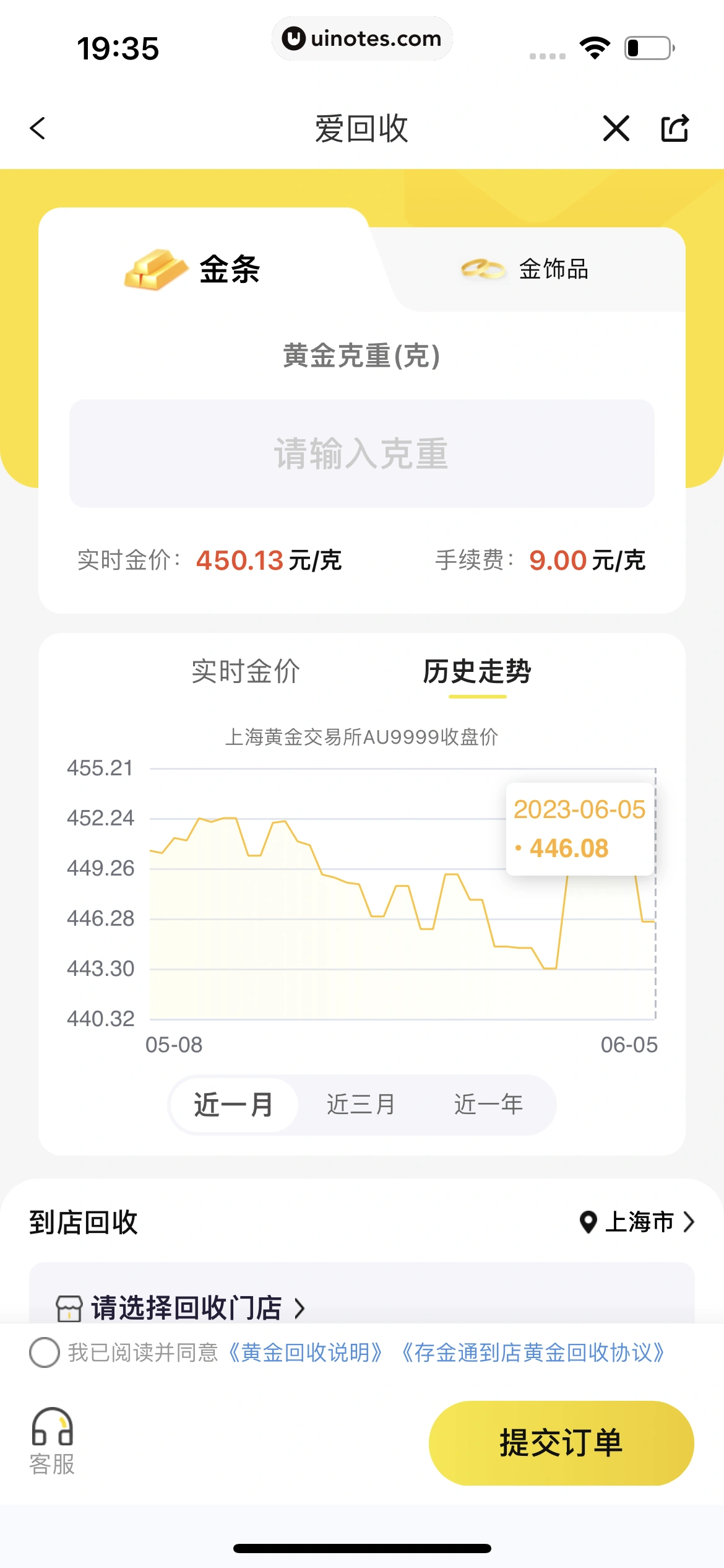 爱回收 App 截图 202 - UI Notes