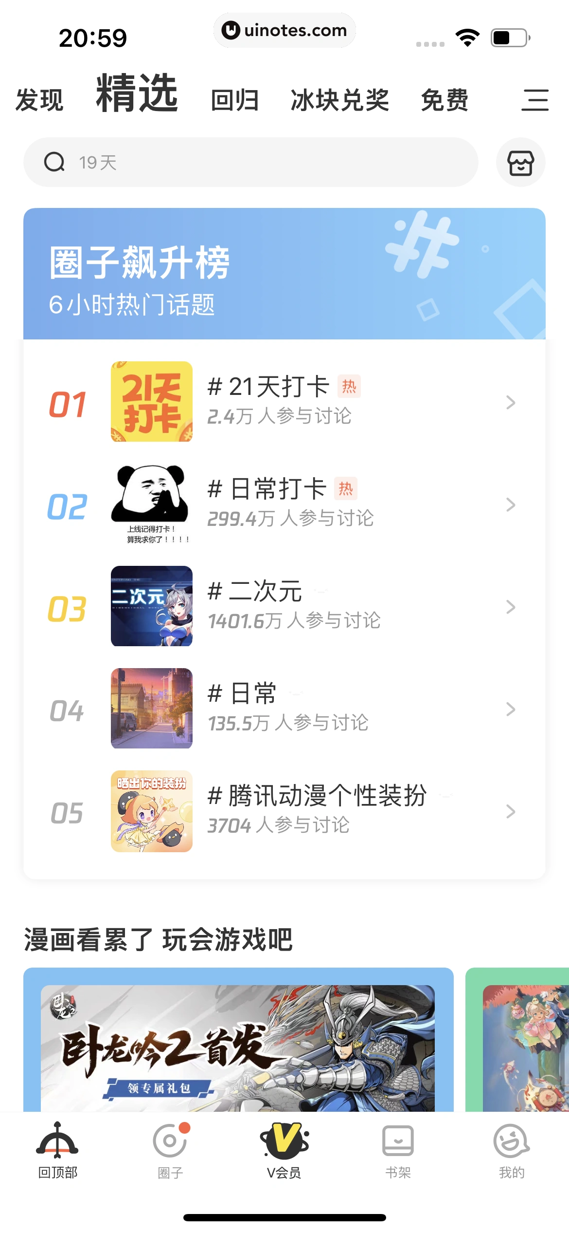 腾讯动漫 App 截图 086 - UI Notes