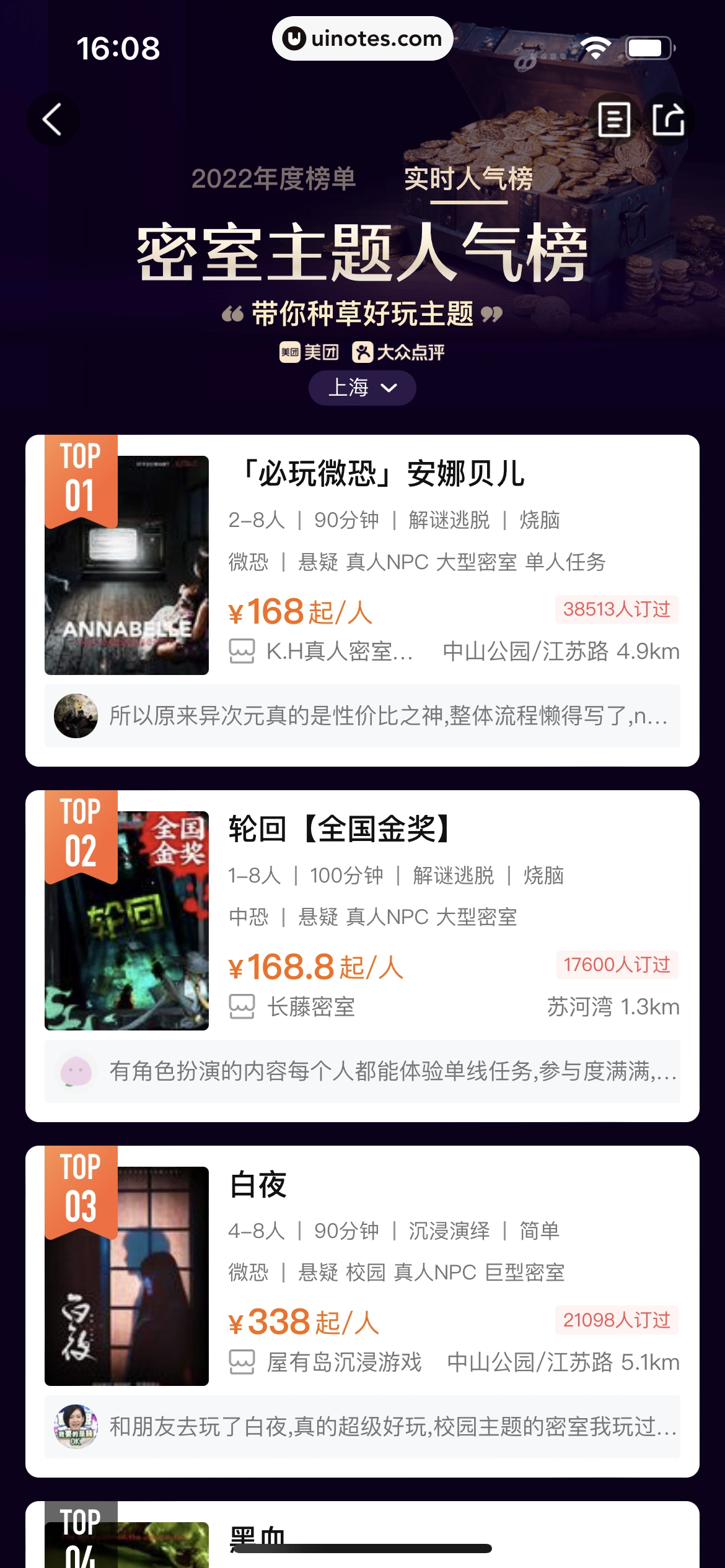 美团 App 截图 0477 - UI Notes