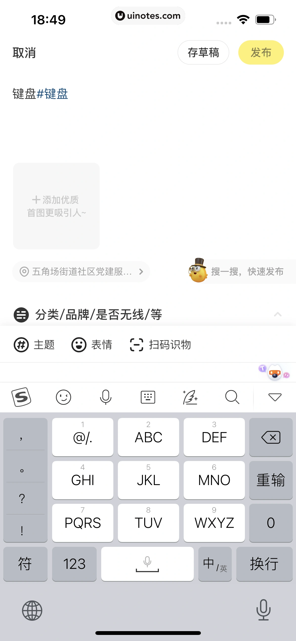 闲鱼 App 截图 382 - UI Notes
