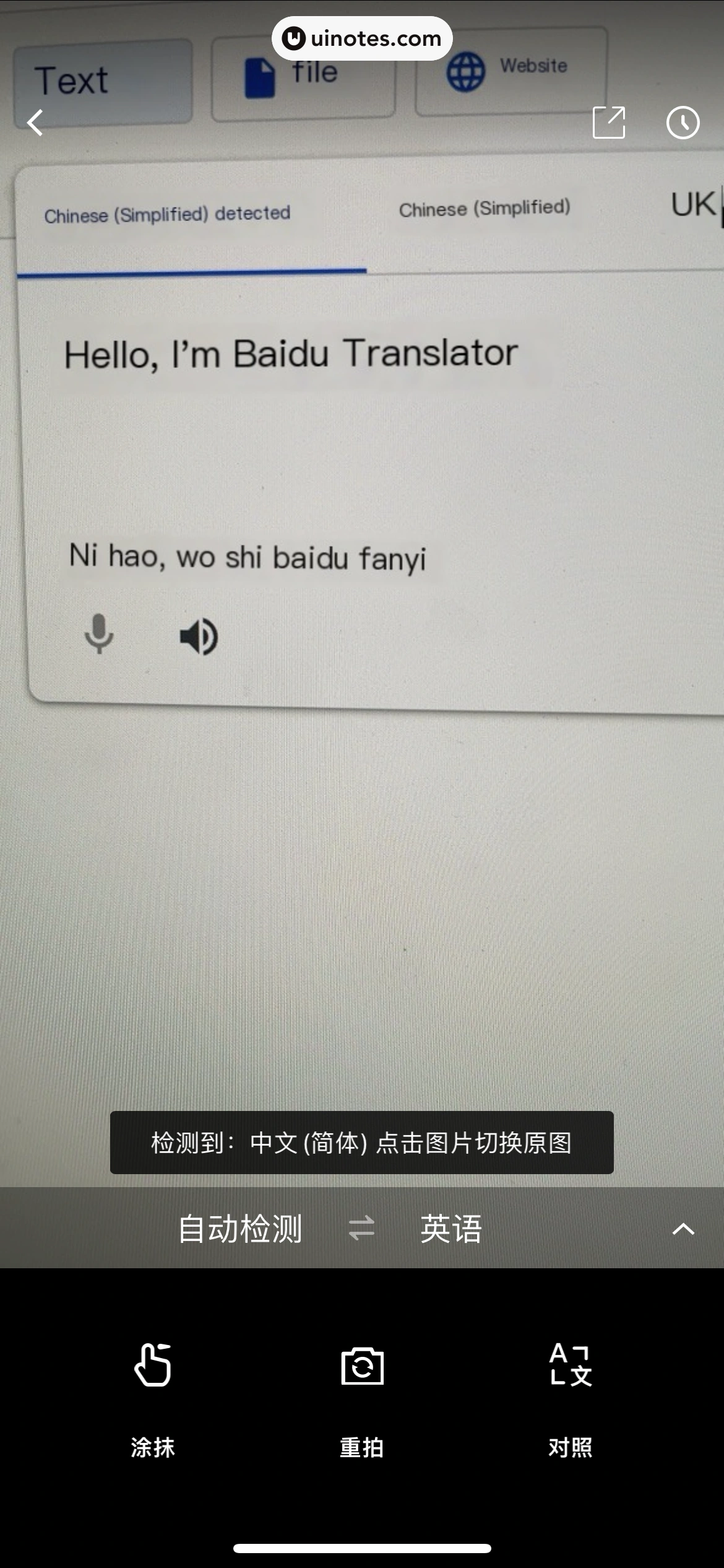 百度翻译 App 截图 052 - UI Notes