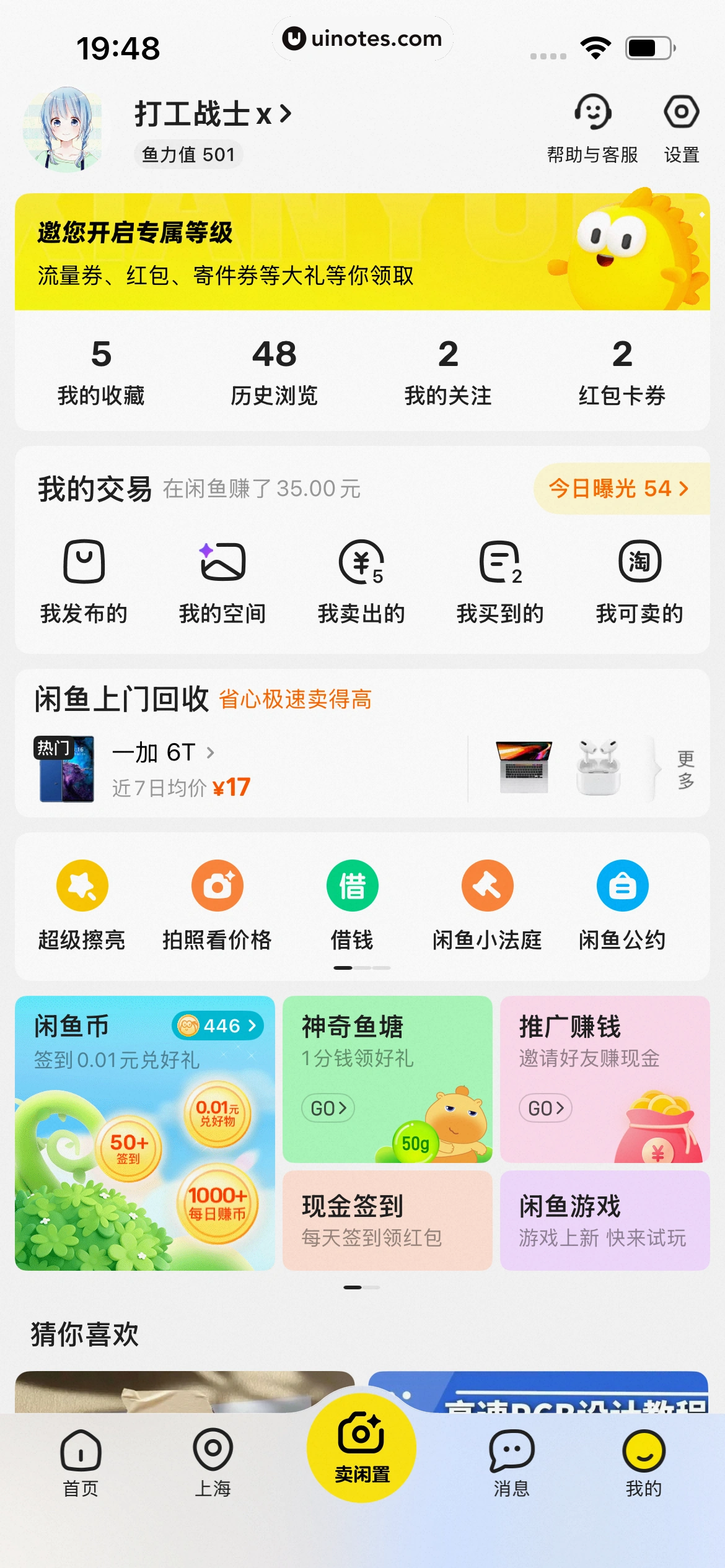 闲鱼 App 截图 0887 - UI Notes