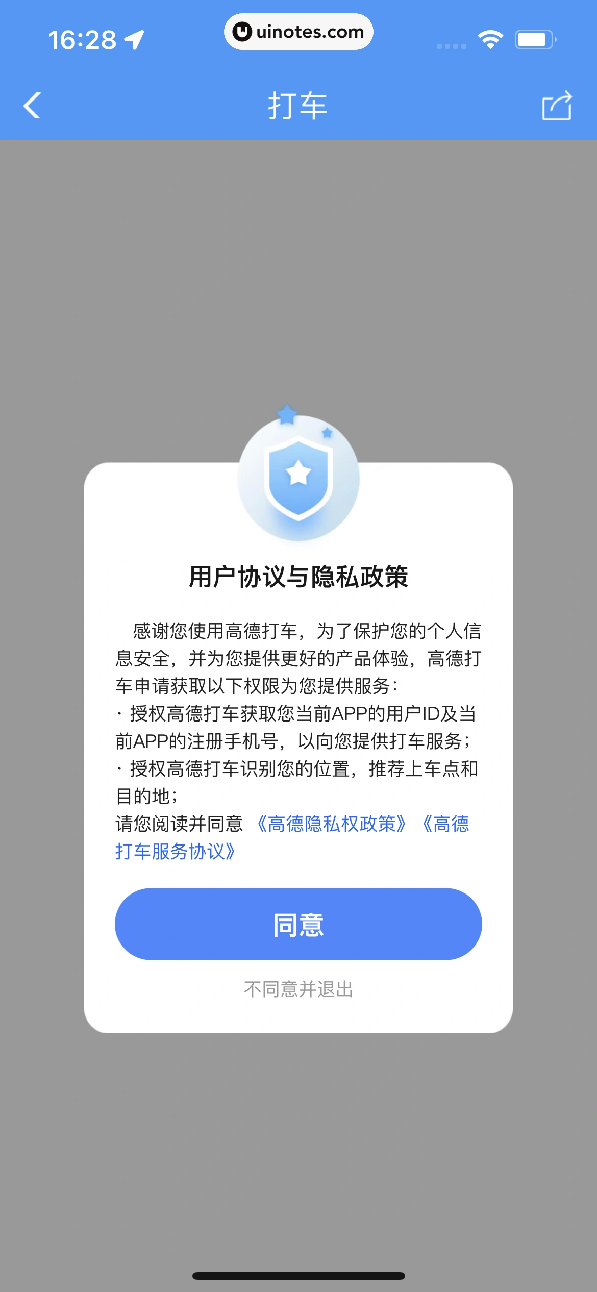 铁路12306 App 截图 224 - UI Notes
