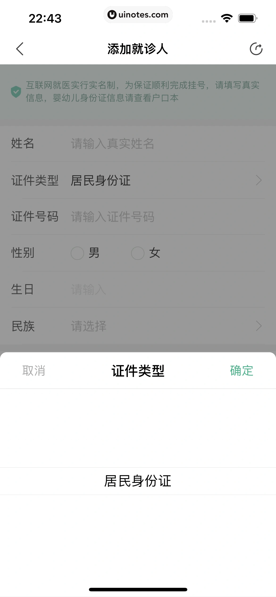 医鹿 App 截图 330 - UI Notes