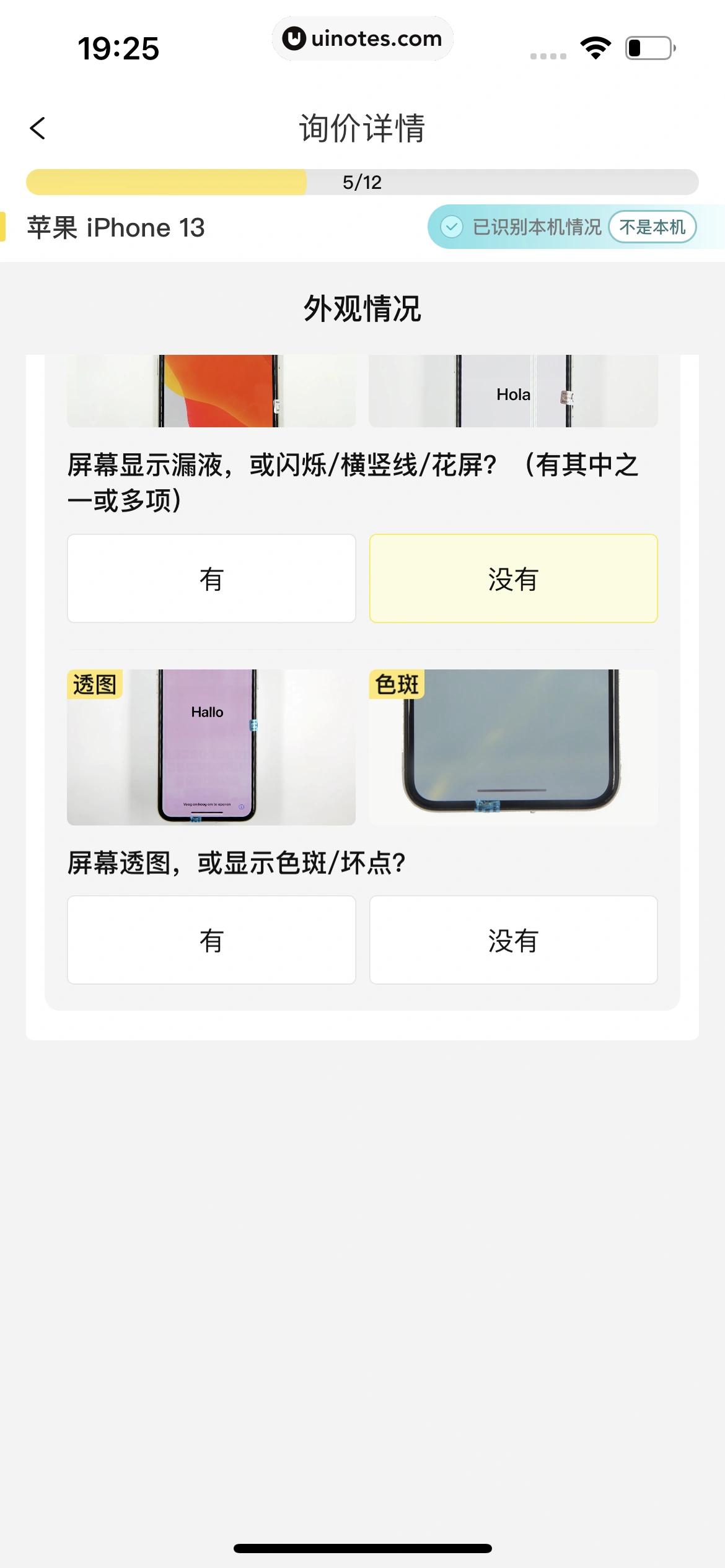 爱回收 App 截图 101 - UI Notes
