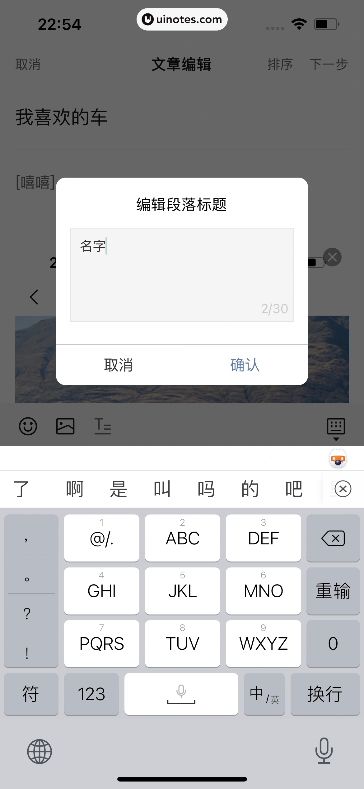 理想汽车 App 截图 069 - UI Notes