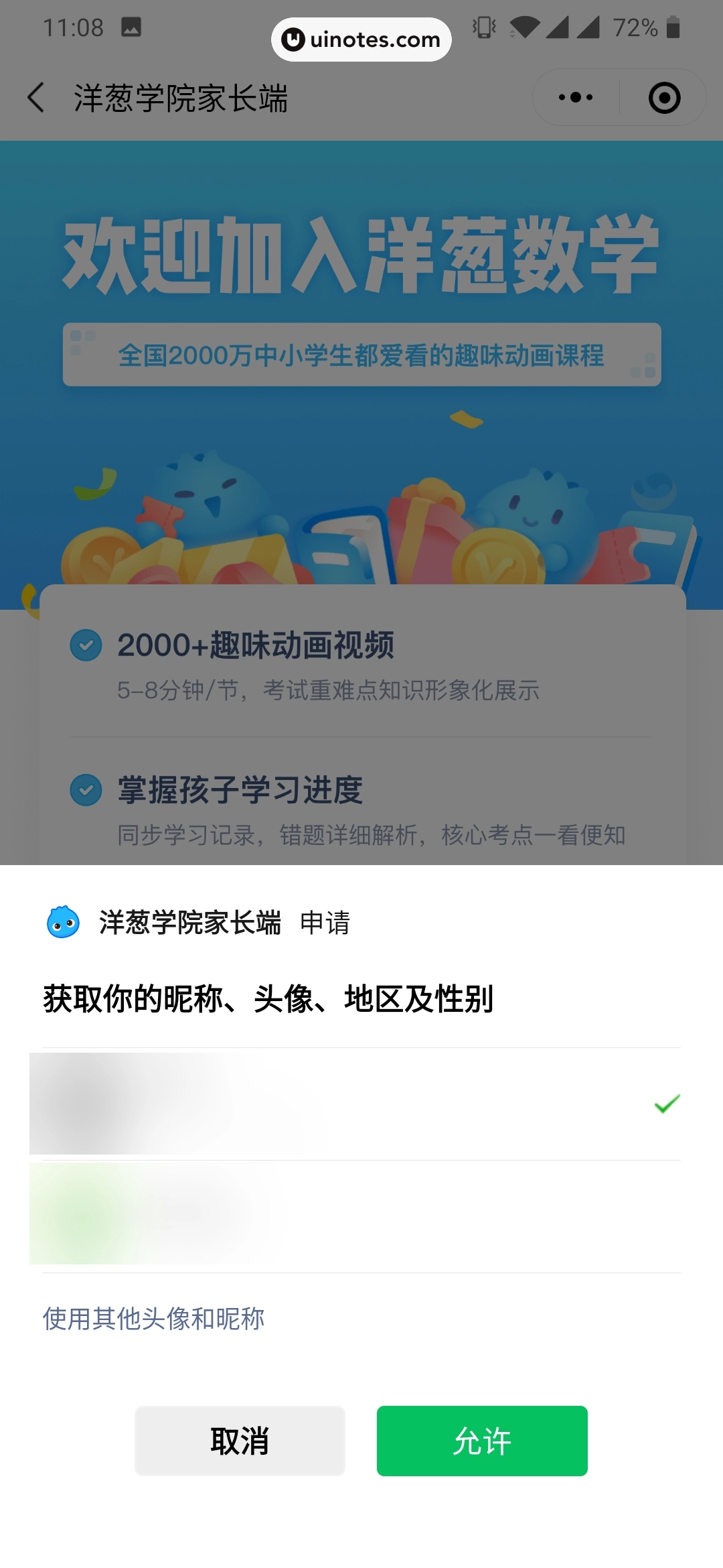 洋葱学院 App 截图 081 - UI Notes