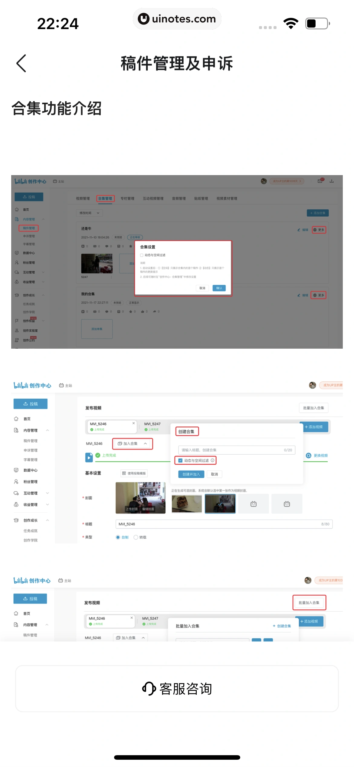 哔哩哔哩 App 截图 1438 - UI Notes