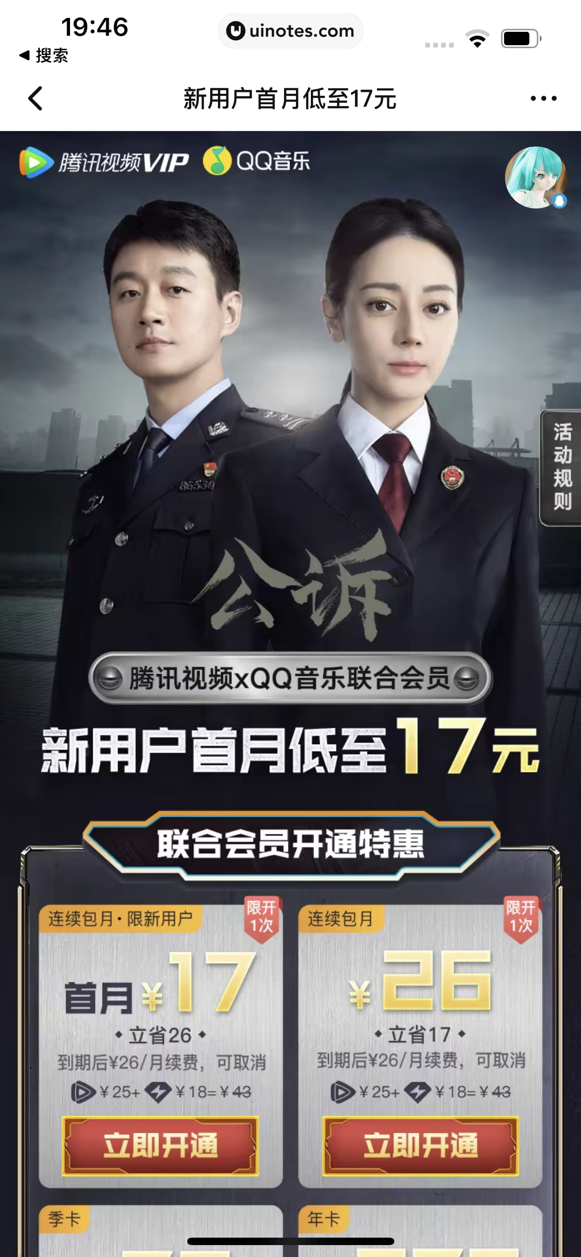 腾讯视频 App 截图 0960 - UI Notes