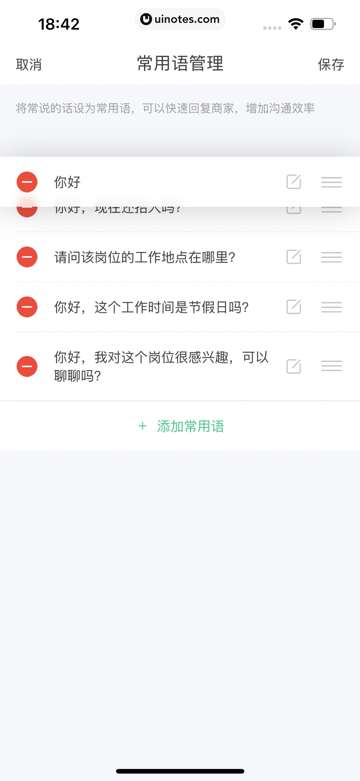 青团社兼职 App 截图 161 - UI Notes