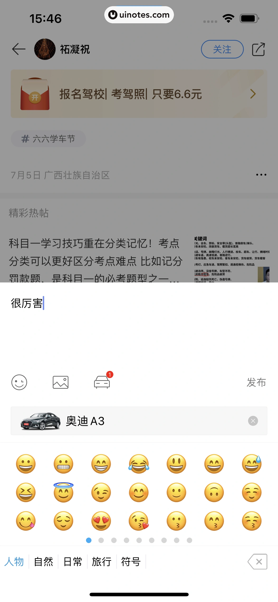 驾考宝典 App 截图 197 - UI Notes