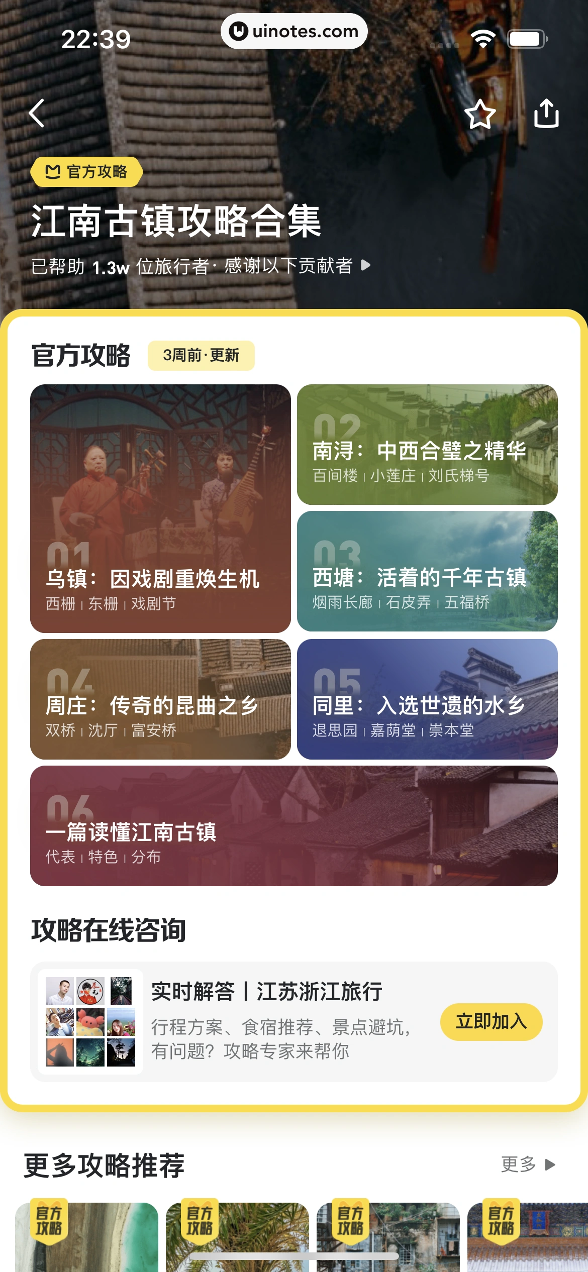 马蜂窝 App 截图 011 - UI Notes