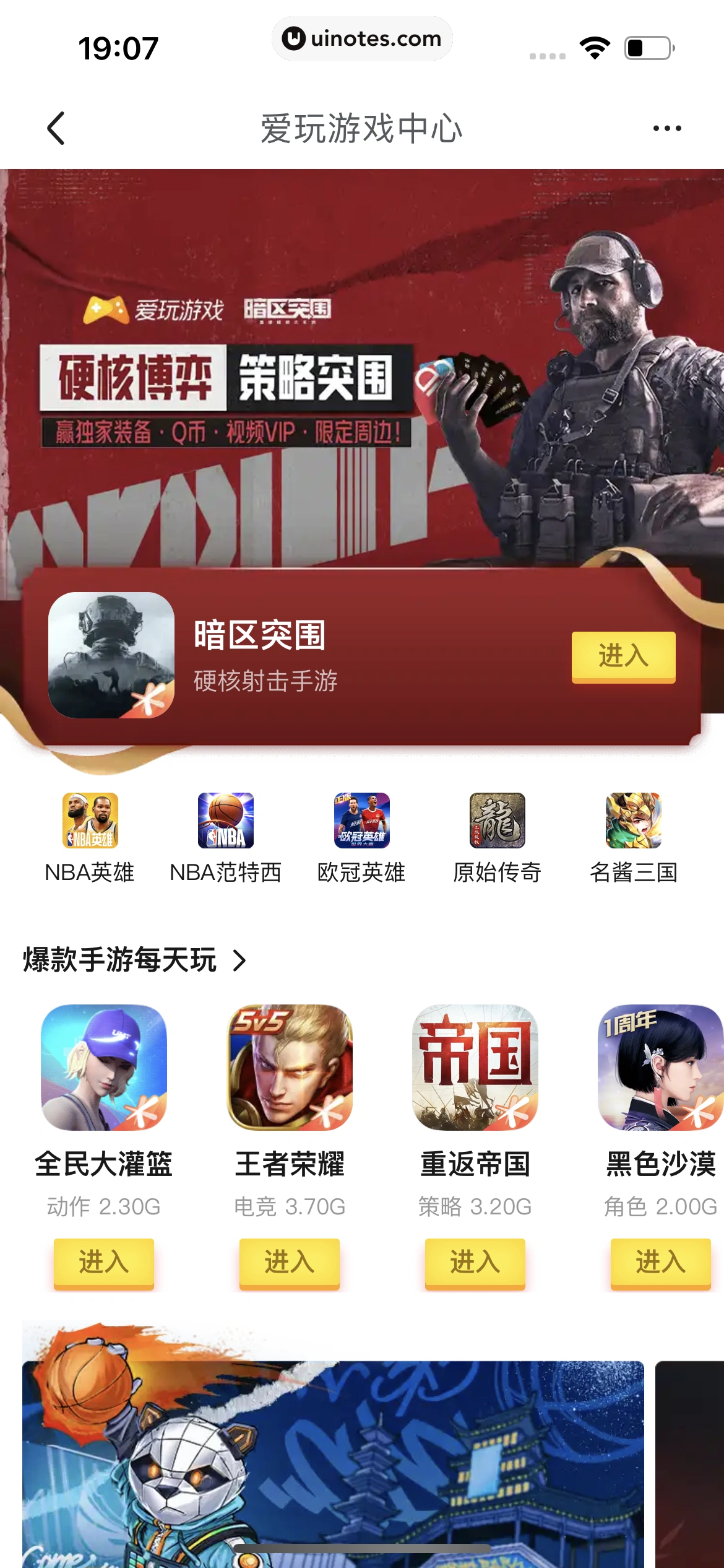 腾讯体育 App 截图 385 - UI Notes