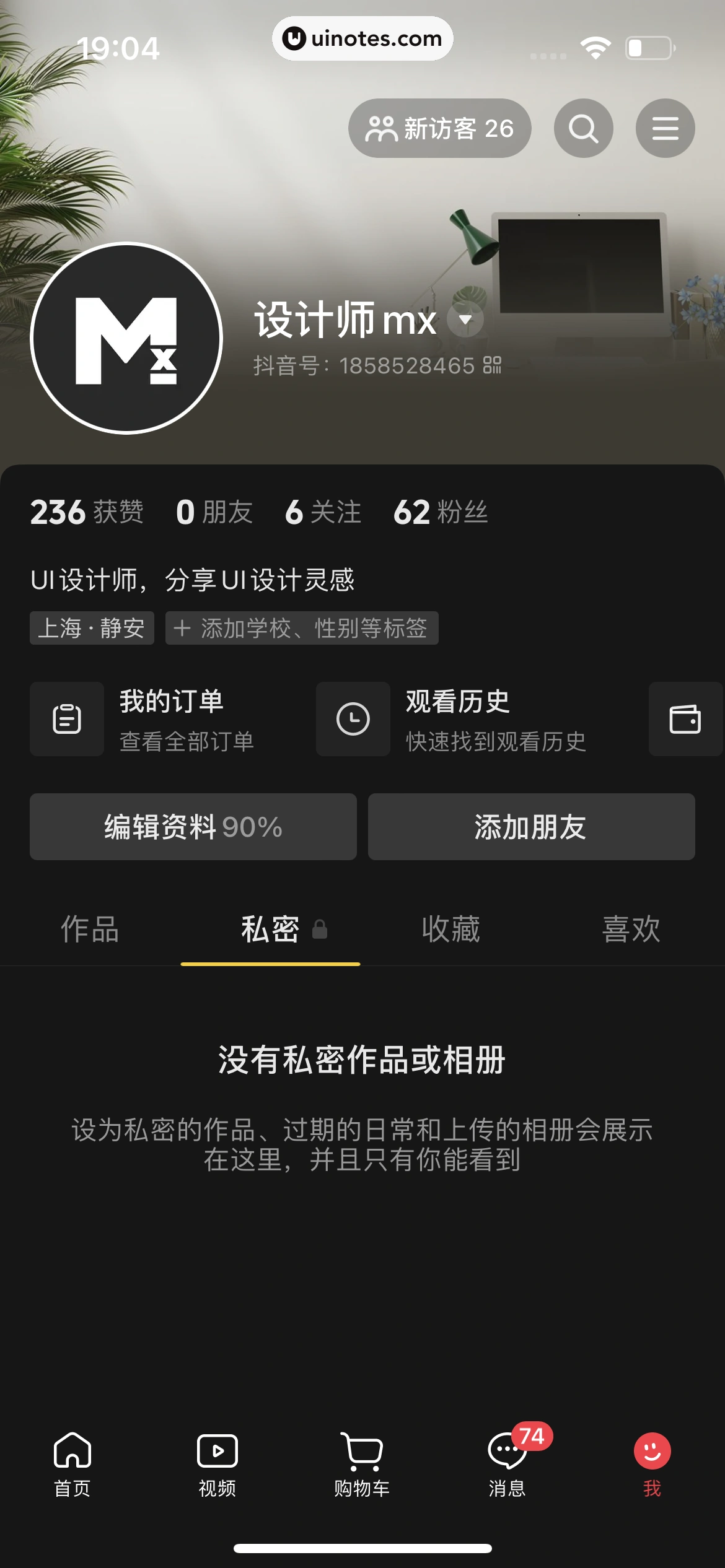 抖音商城 App 截图 774 - UI Notes