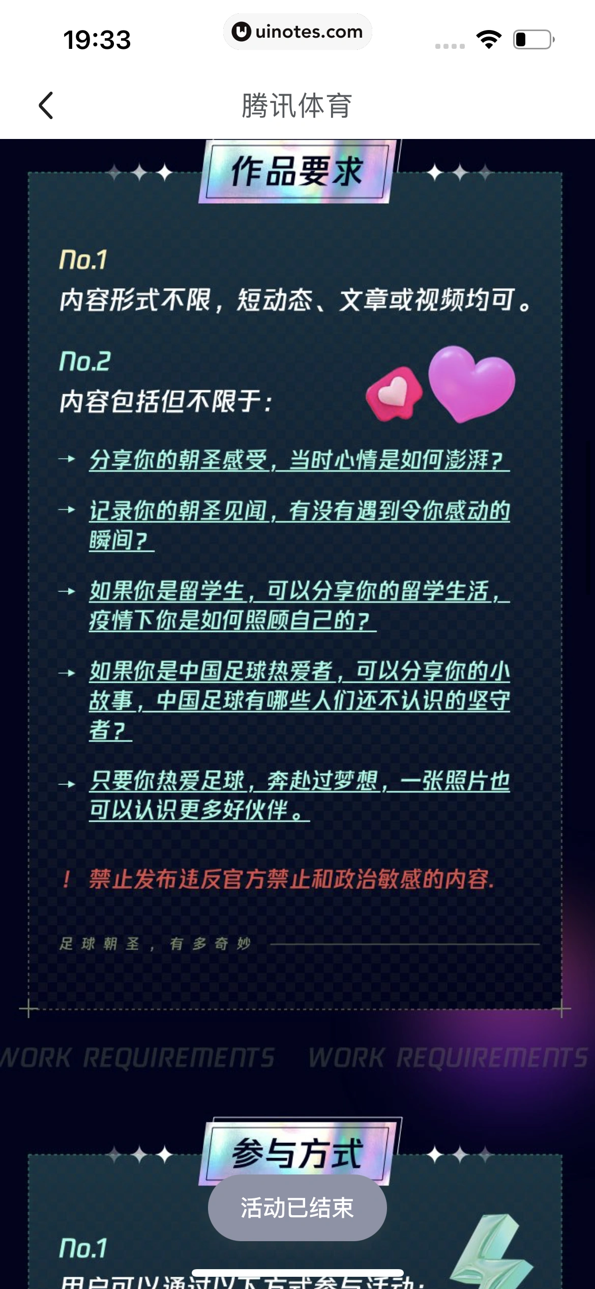 腾讯体育 App 截图 699 - UI Notes