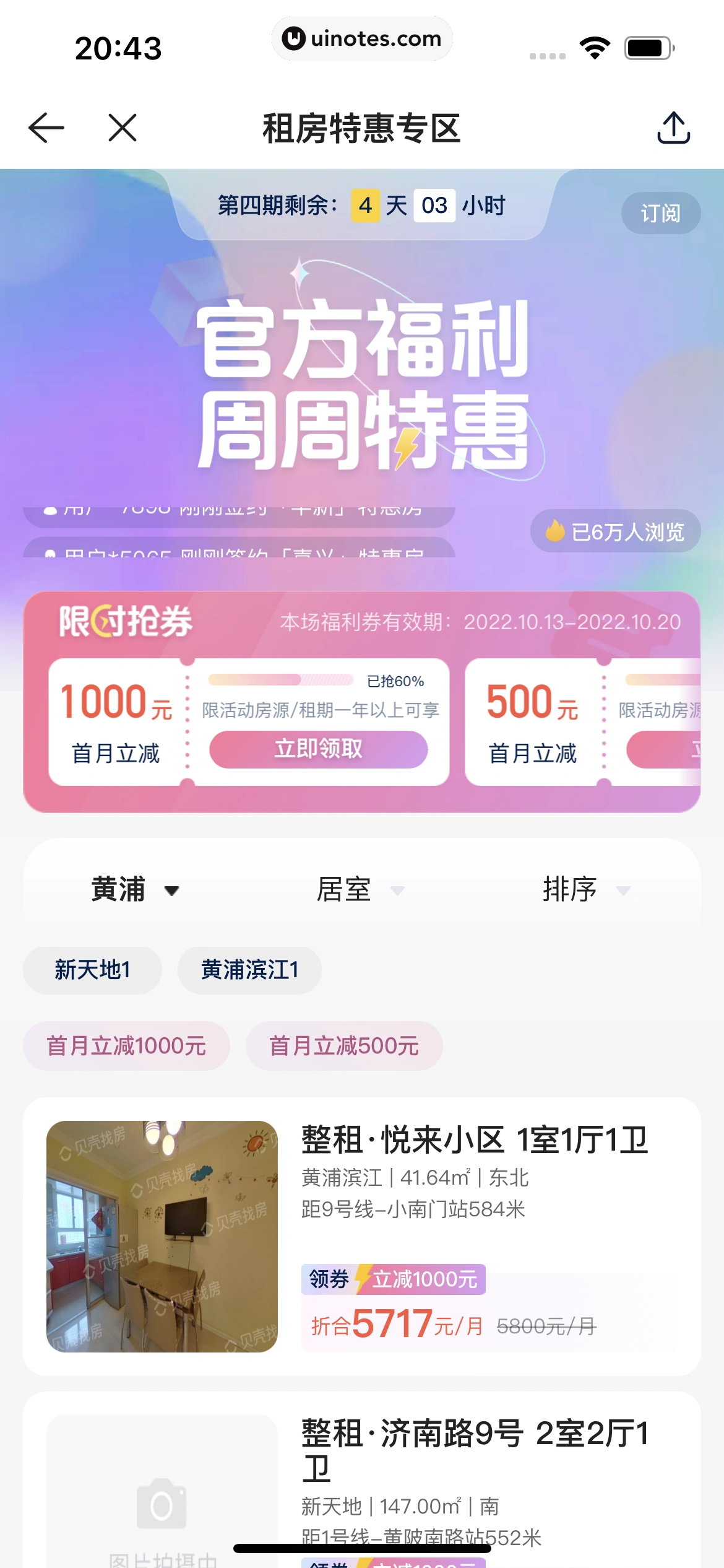 贝壳找房 App 截图 299 - UI Notes