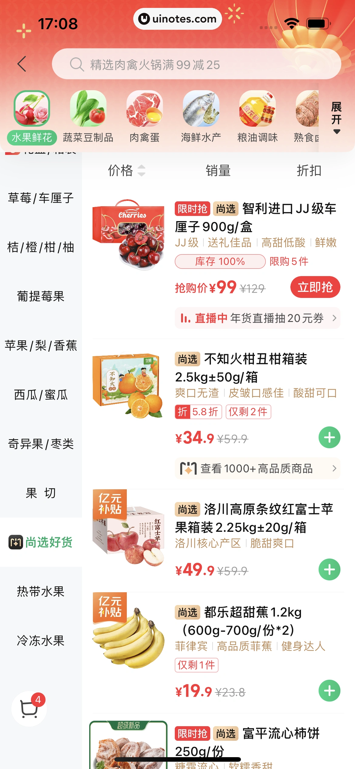 朴朴超市 App 截图 162 - UI Notes