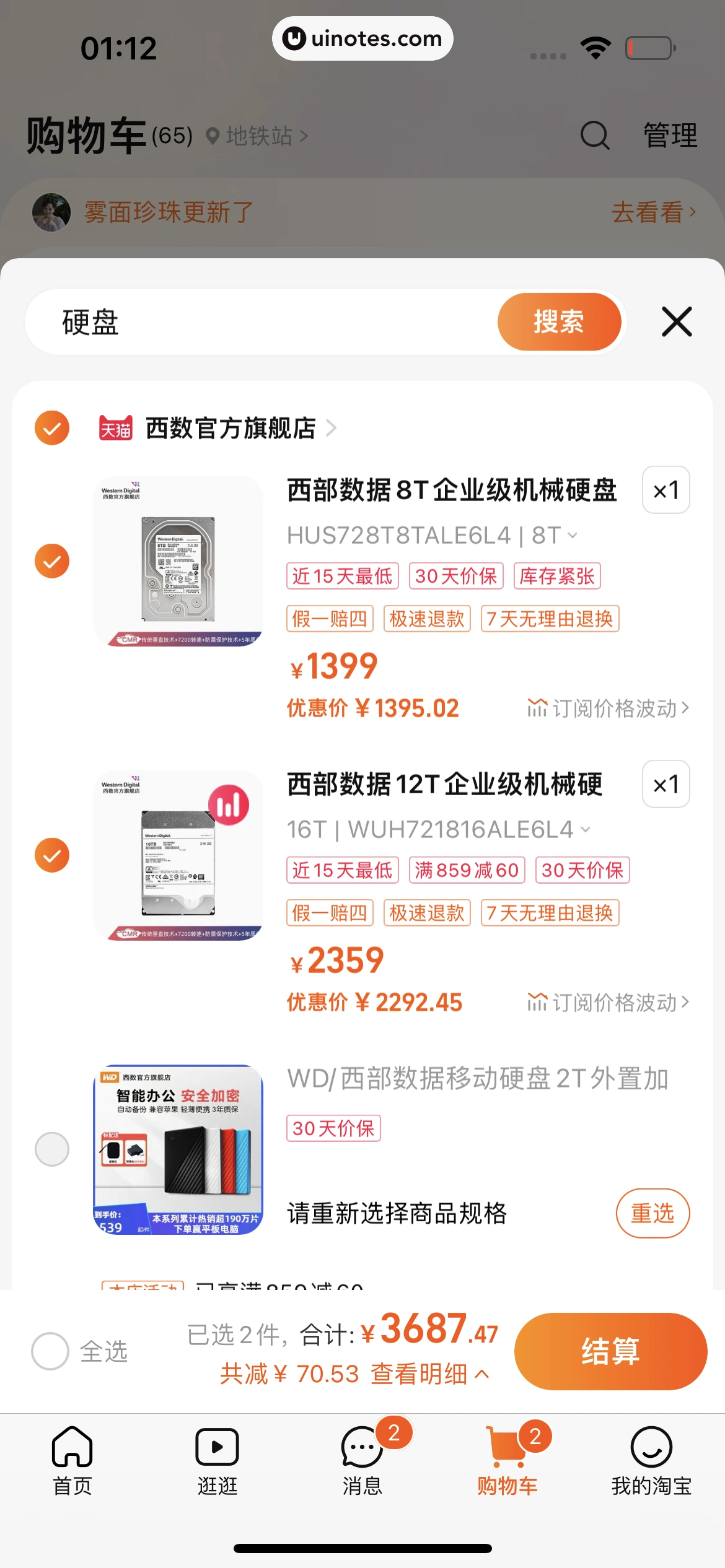 淘宝 App 截图 1575 - UI Notes