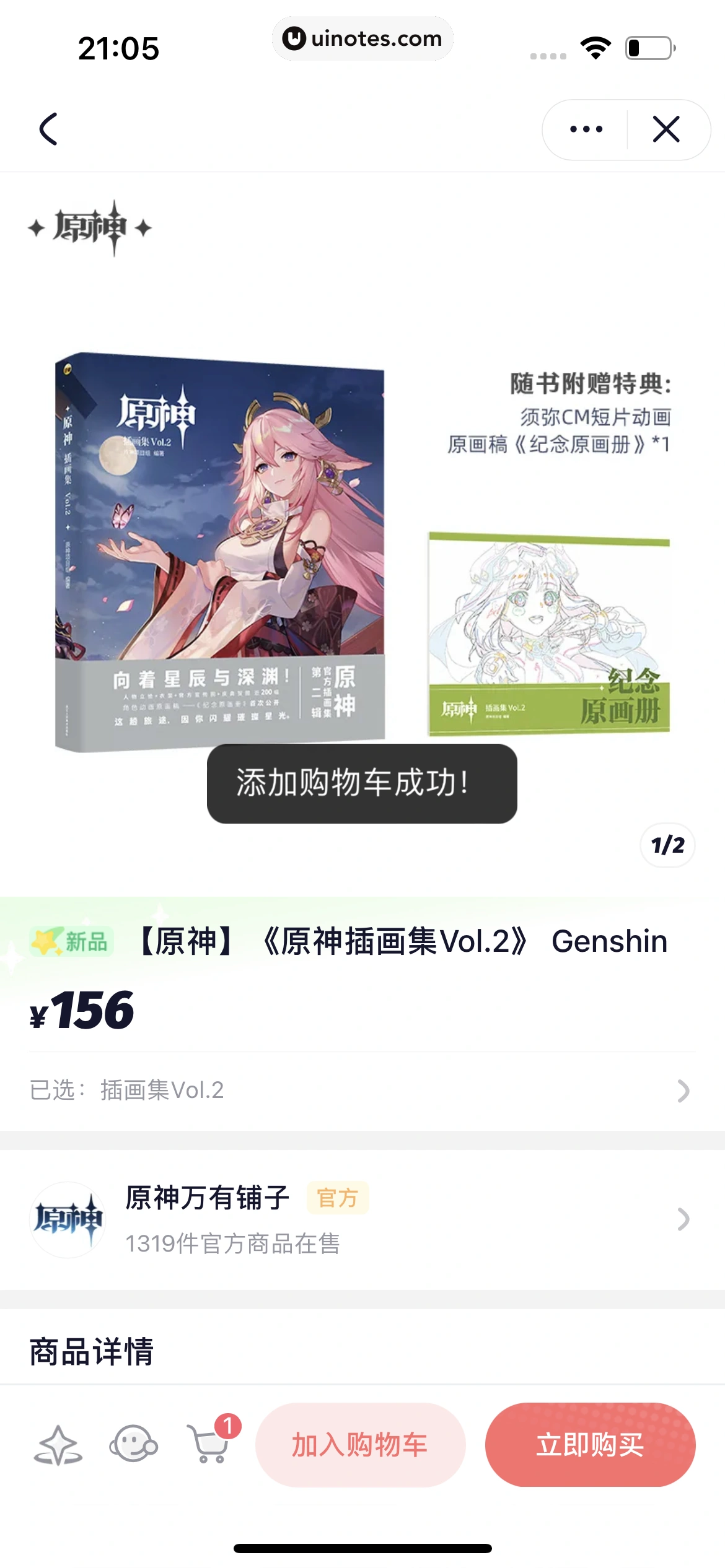 米游社 App 截图 405 - UI Notes