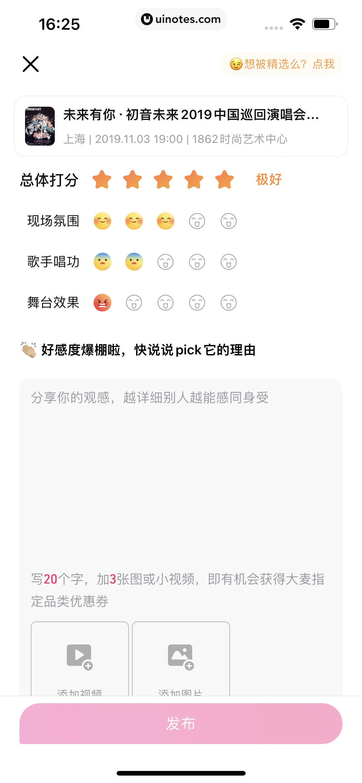 大麦 App 截图 159 - UI Notes