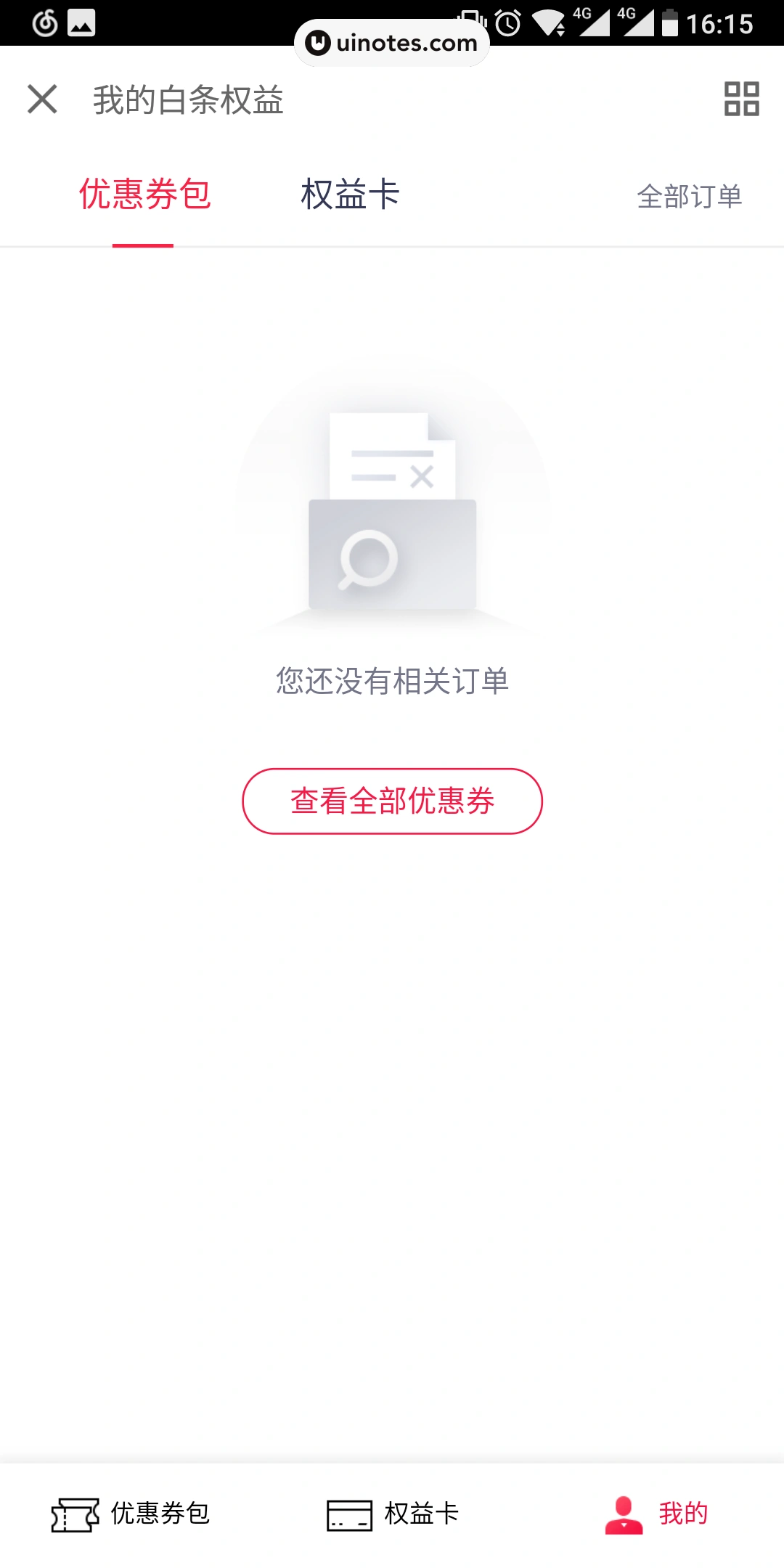 京东金融 App 截图 051 - UI Notes