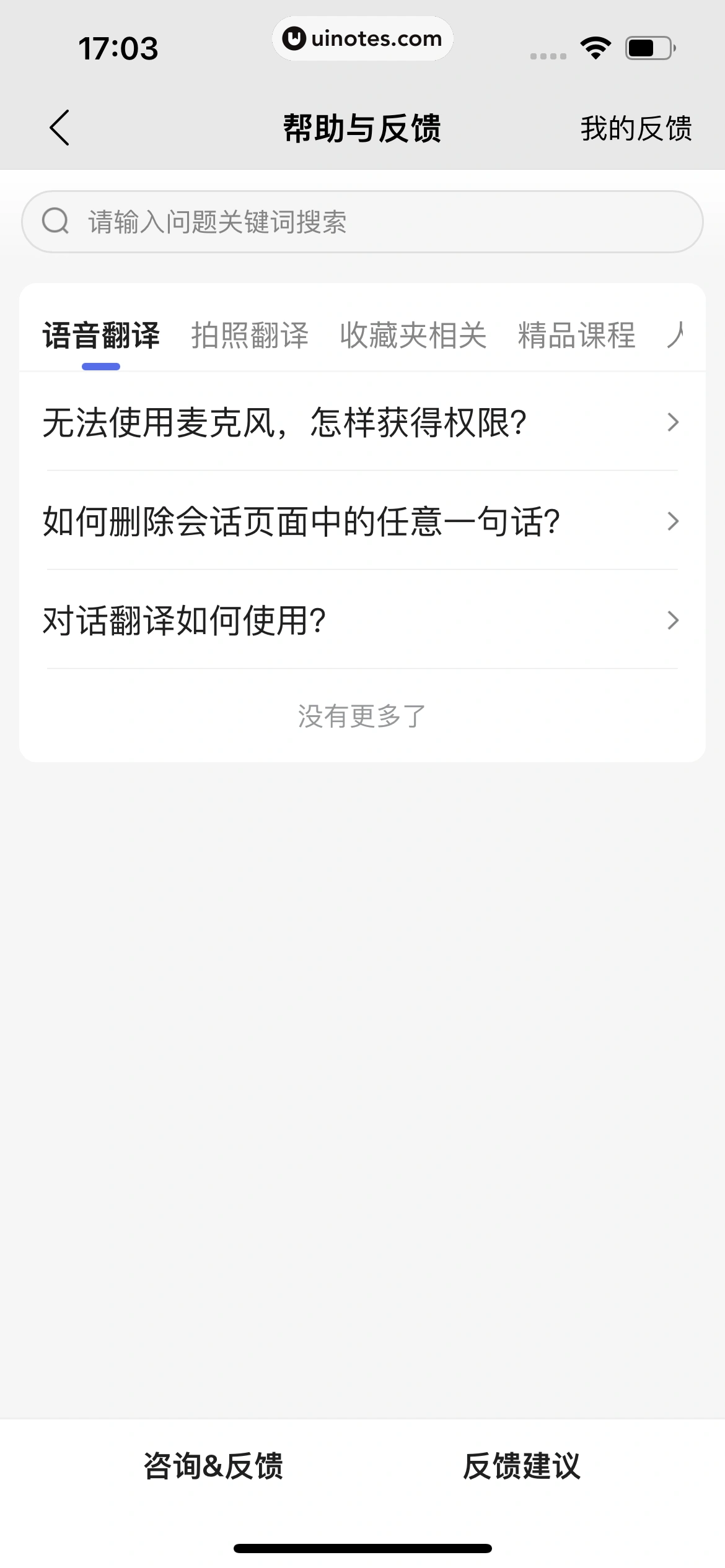百度翻译 App 截图 256 - UI Notes