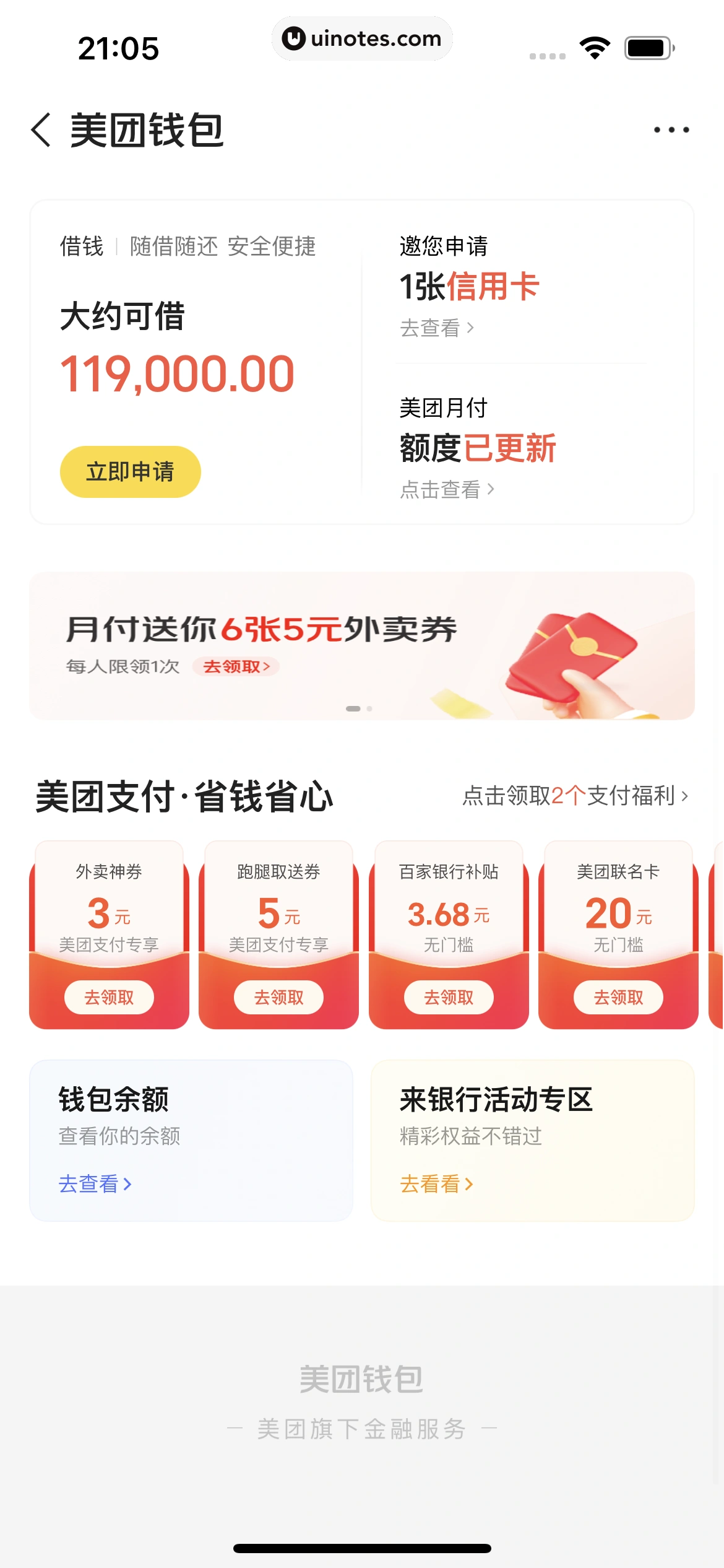 美团买菜 App 截图 271 - UI Notes