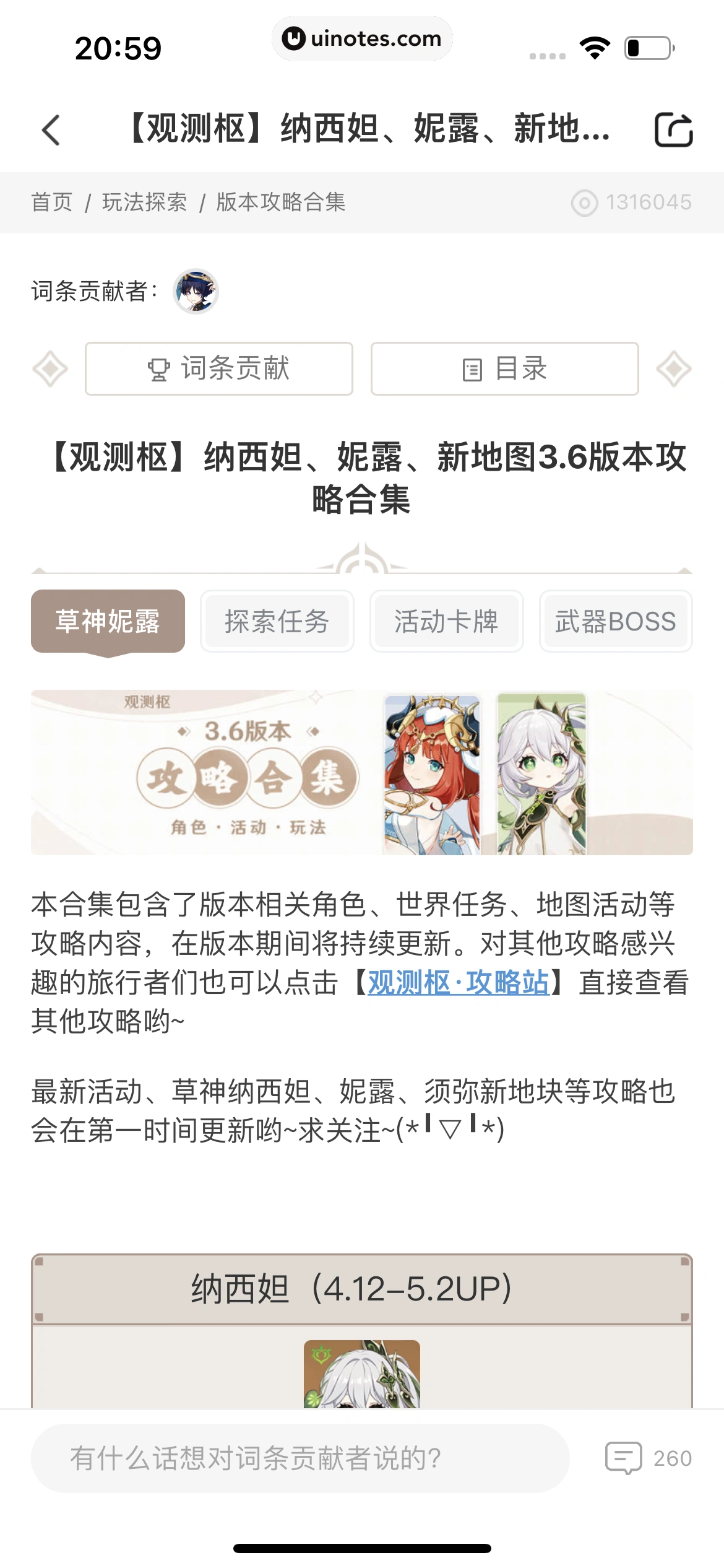 米游社 App 截图 350 - UI Notes