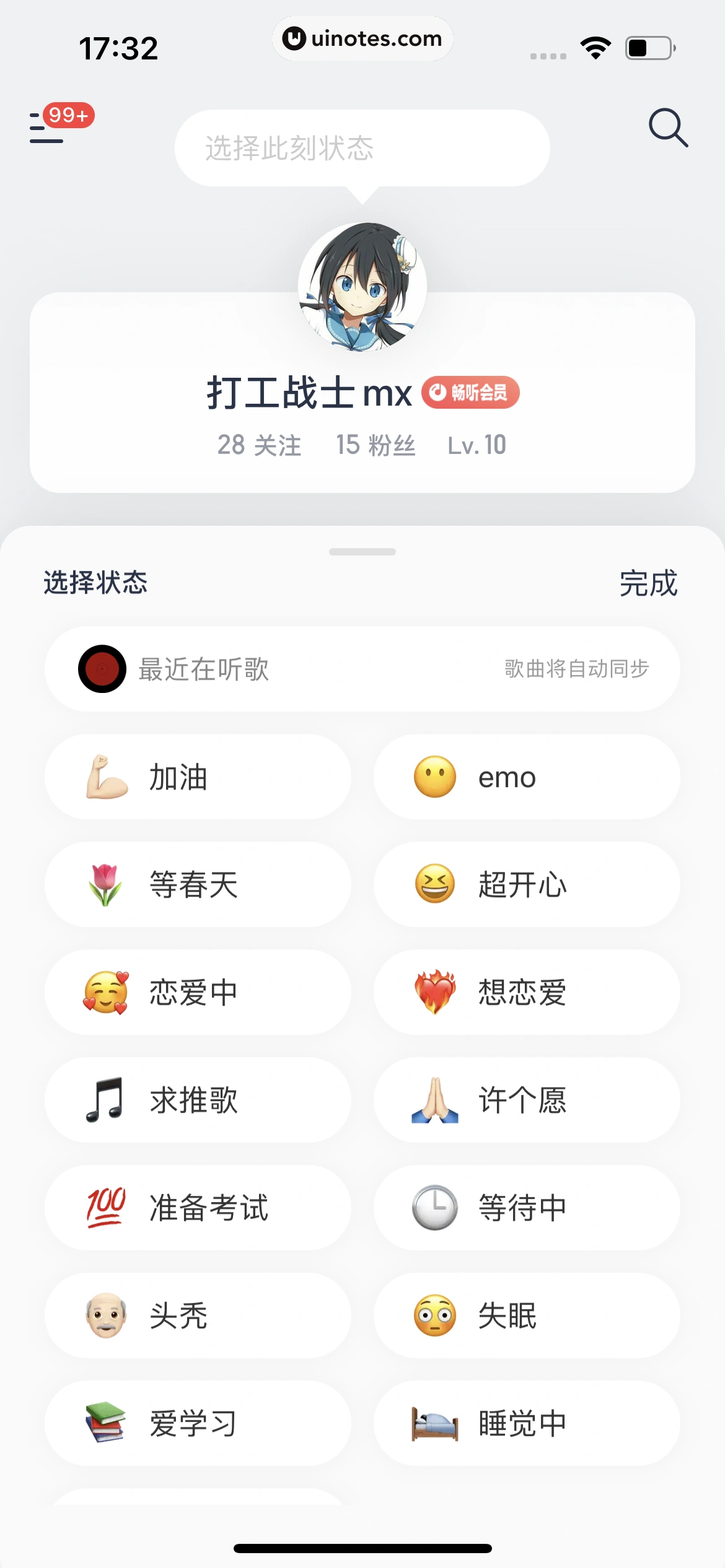 网易云音乐 App 截图 0903 - UI Notes