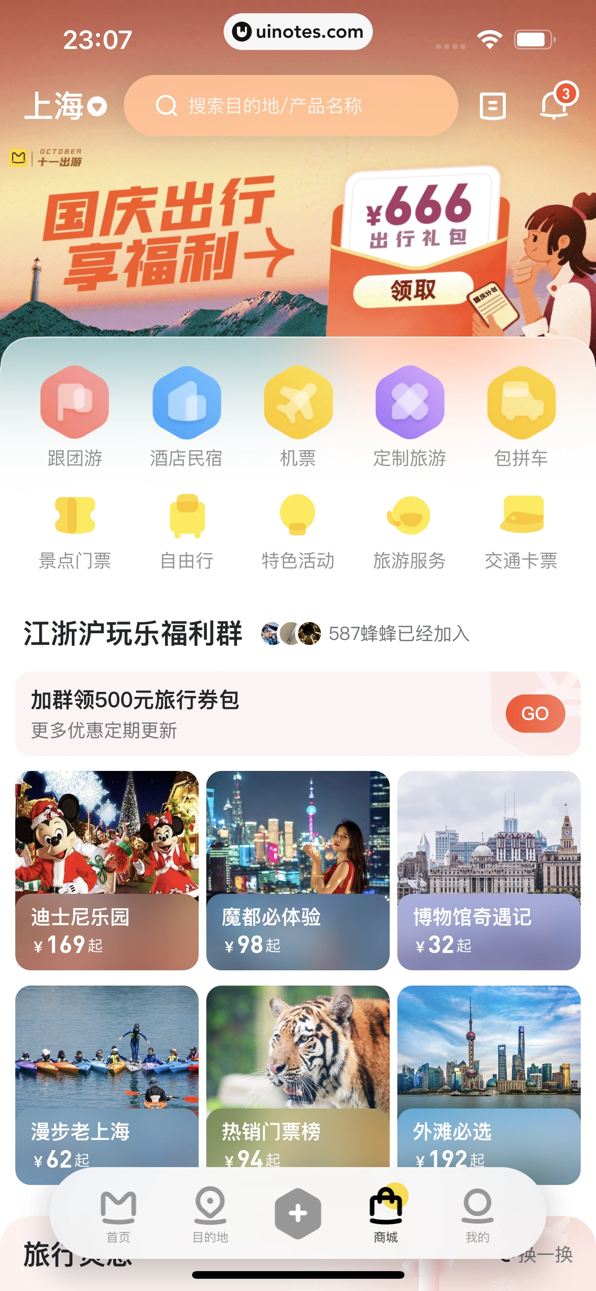 马蜂窝 App 截图 187 - UI Notes