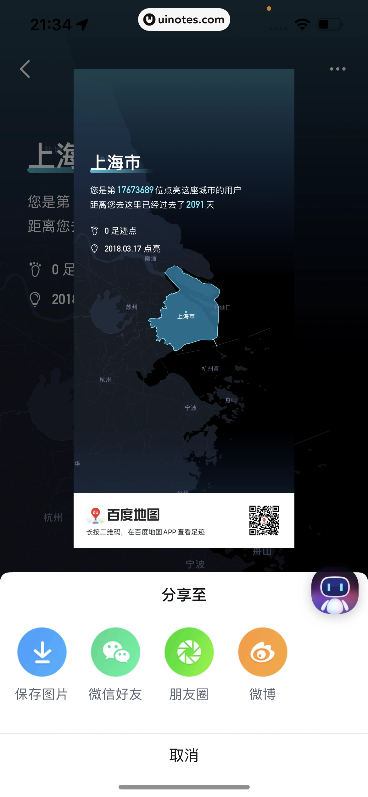百度地图 App 截图 783 - UI Notes