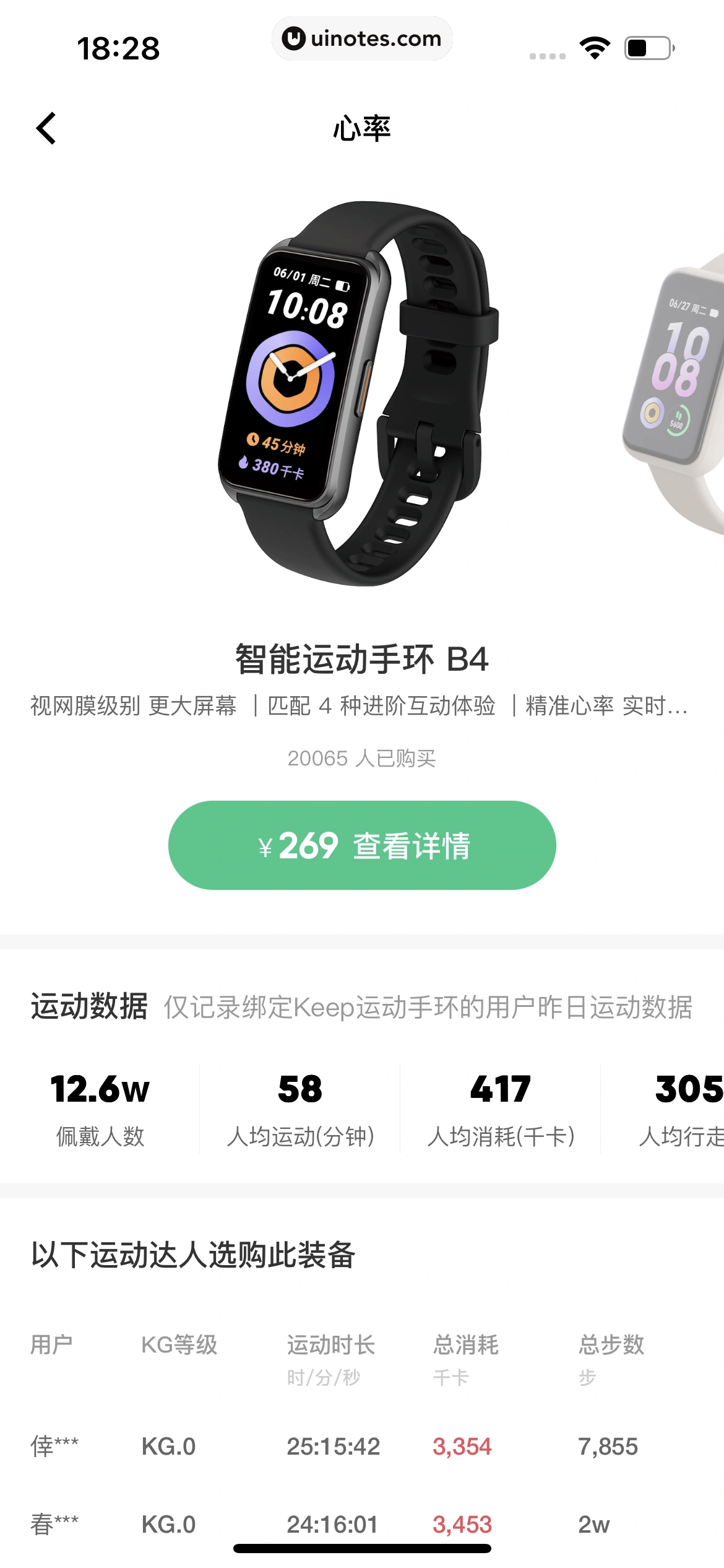Keep App 截图 0848 - UI Notes