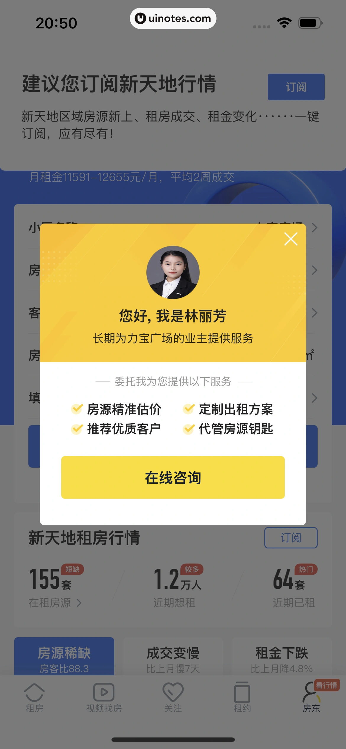 贝壳找房 App 截图 349 - UI Notes