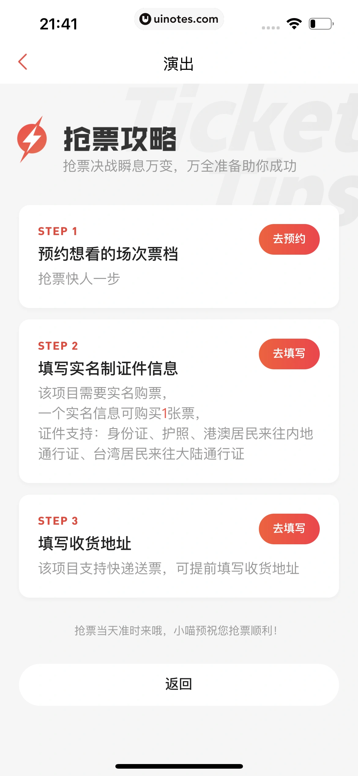 猫眼 App 截图 500 - UI Notes