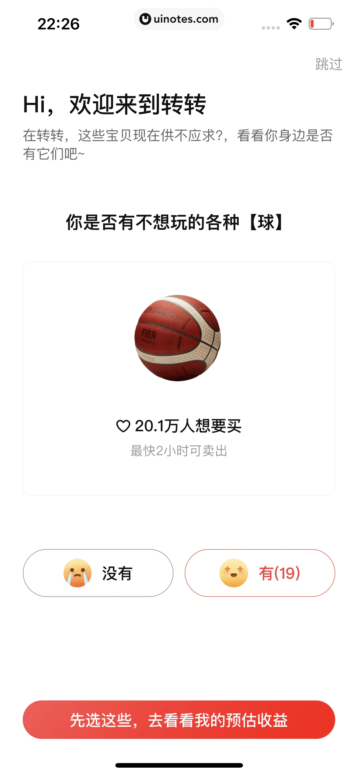 转转 App 截图 032 - UI Notes