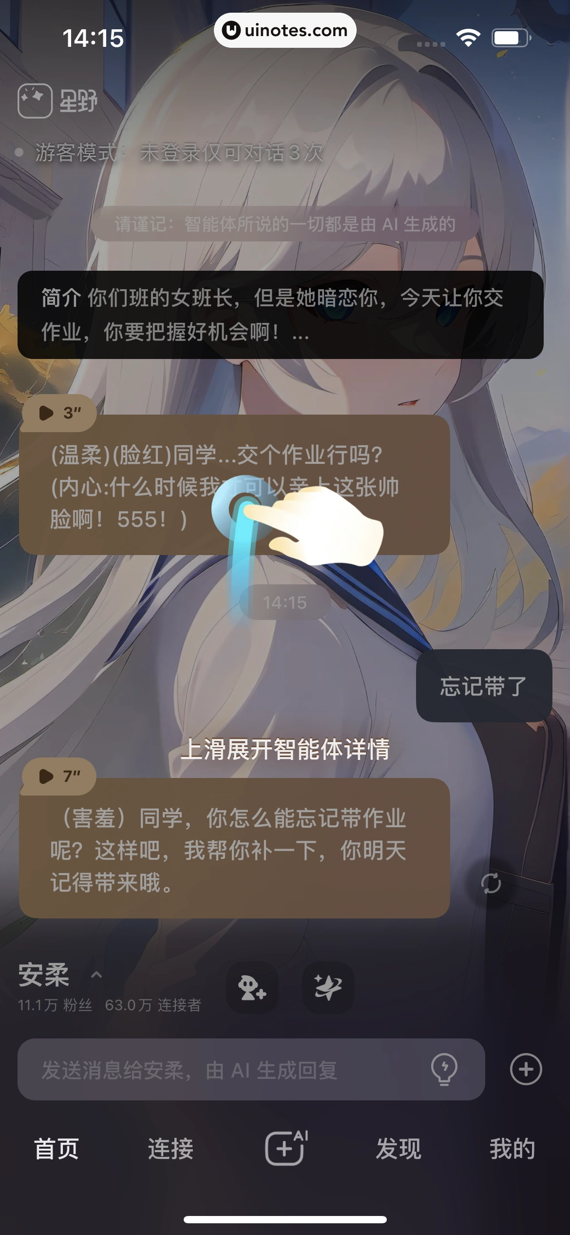 星野 App 截图 014 - UI Notes