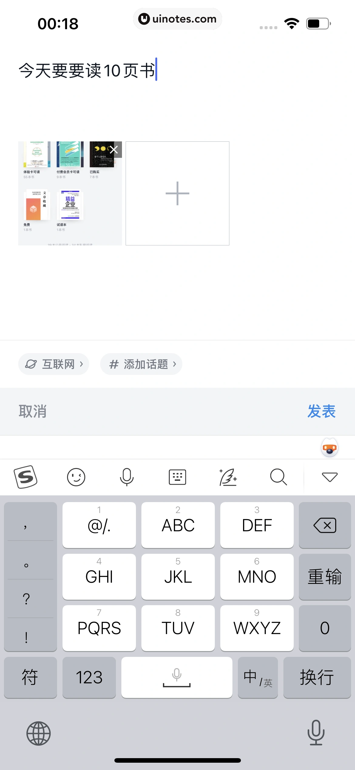 微信读书 App 截图 152 - UI Notes