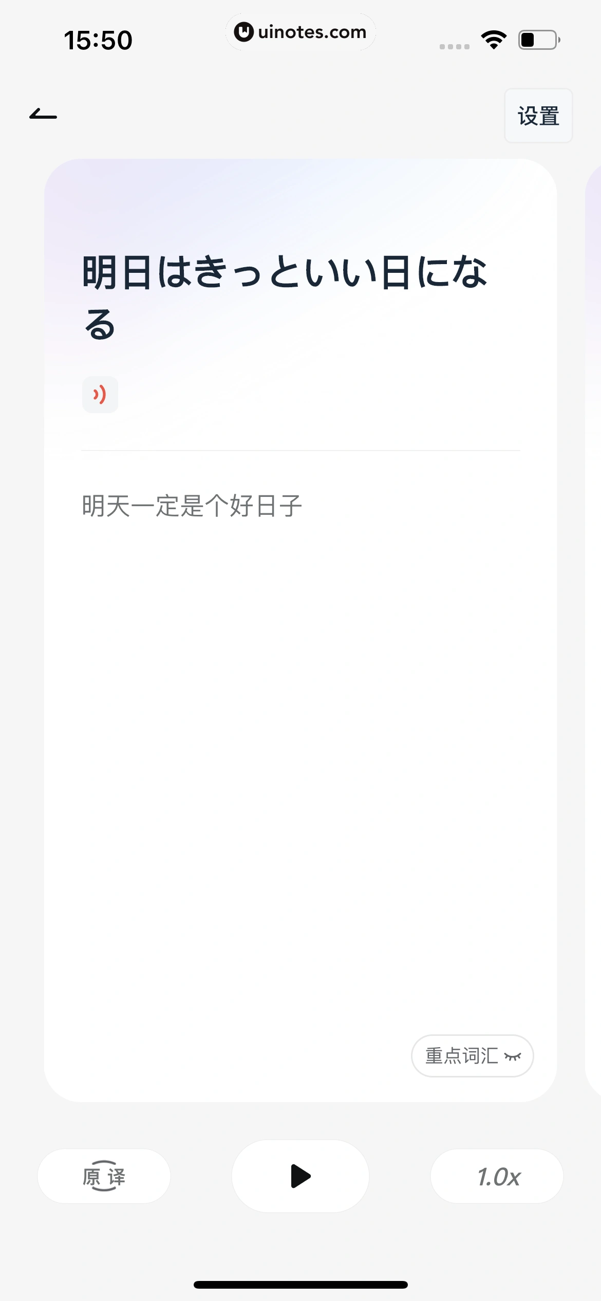 有道翻译官 App 截图 113 - UI Notes