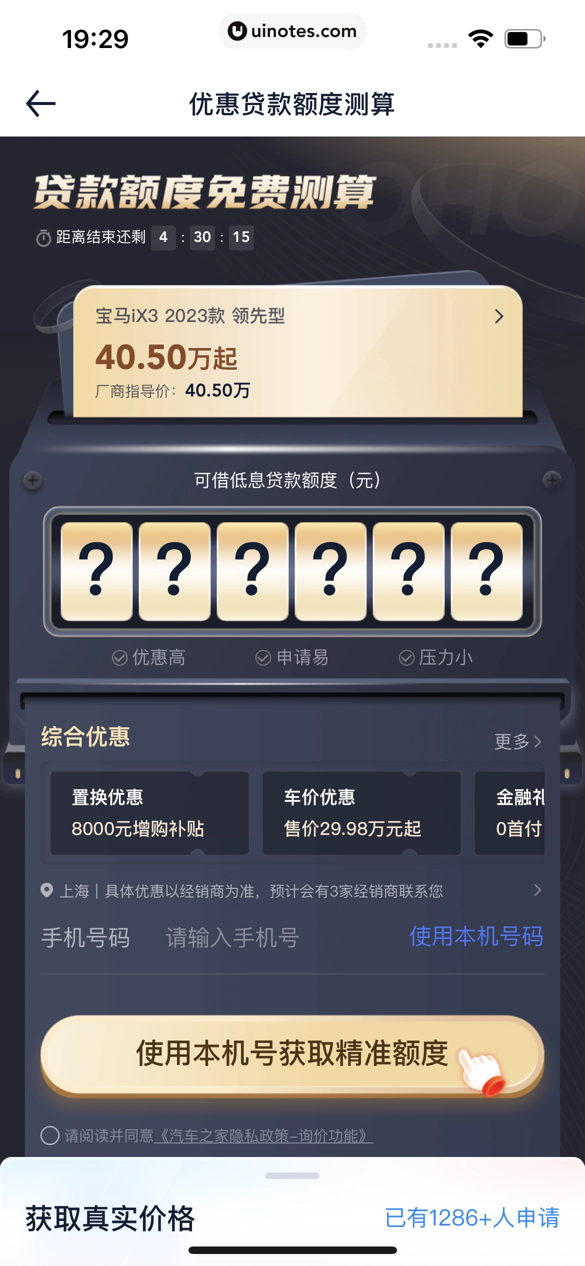 汽车之家 App 截图 0613 - UI Notes