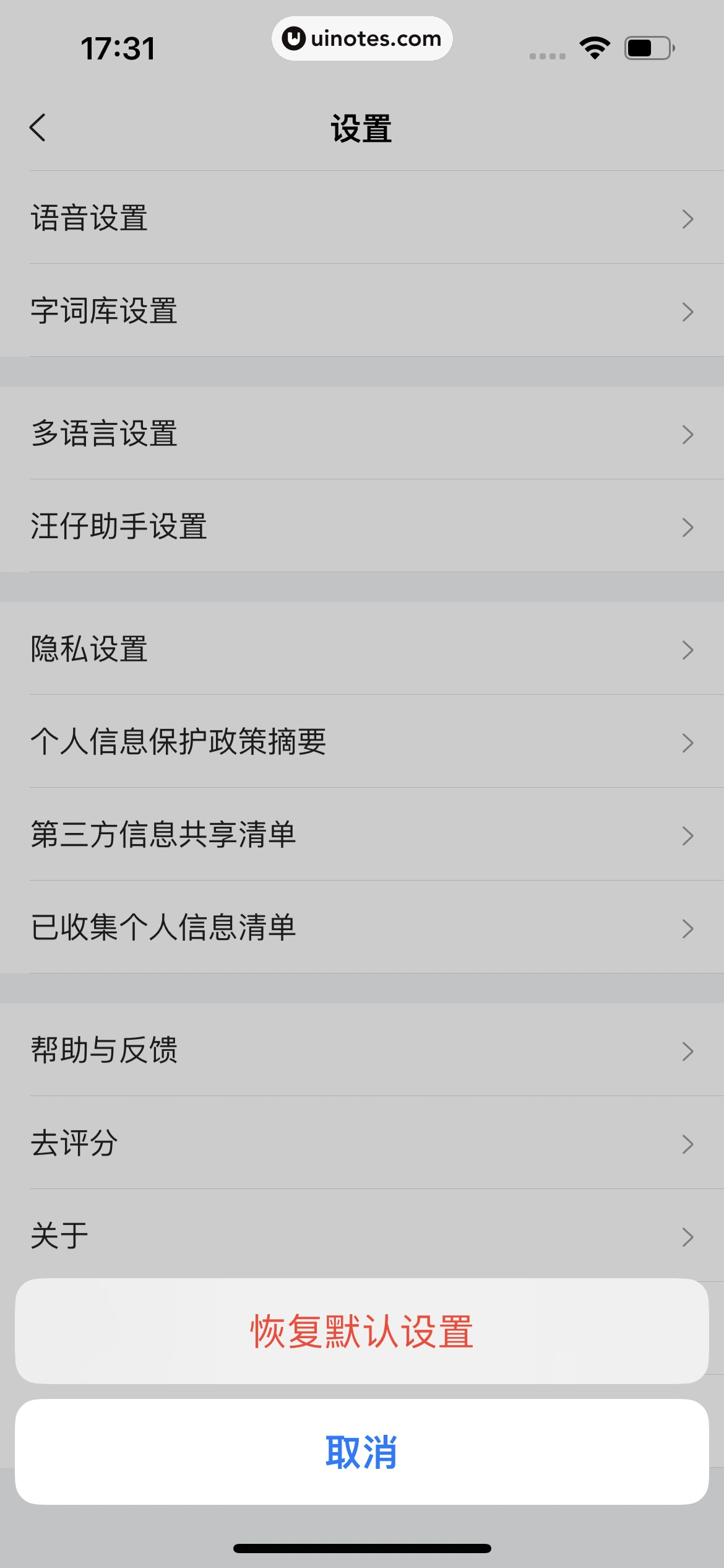 搜狗输入法 App 截图 304 - UI Notes