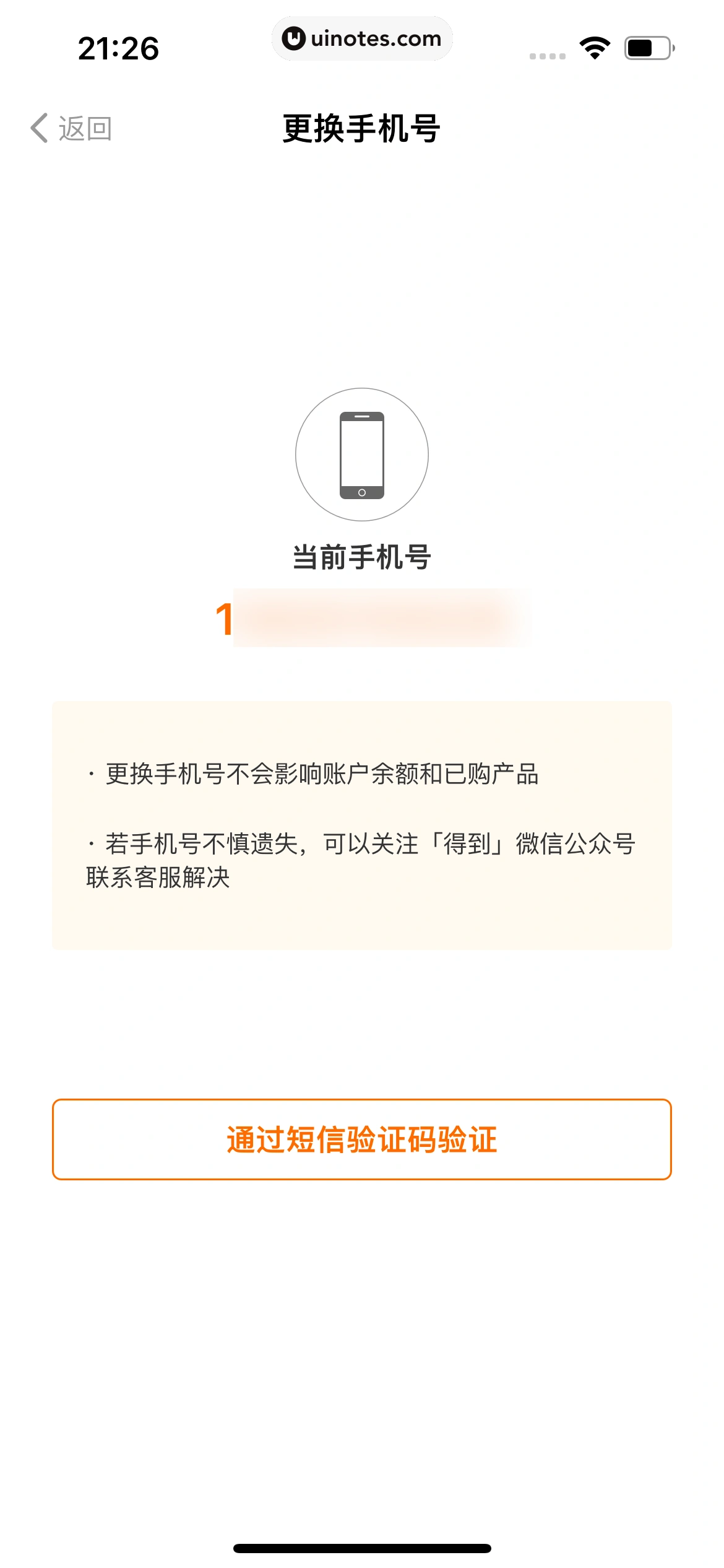 得到 App 截图 622 - UI Notes